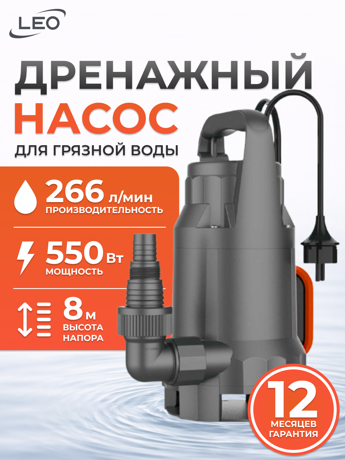 Изображение товара Дренажный погружной насос Leo XKS-610PWL для грязной воды 550 Вт Изображение товара Дренажный погружной насос Leo XKS-610PWL для грязной воды 550 Вт