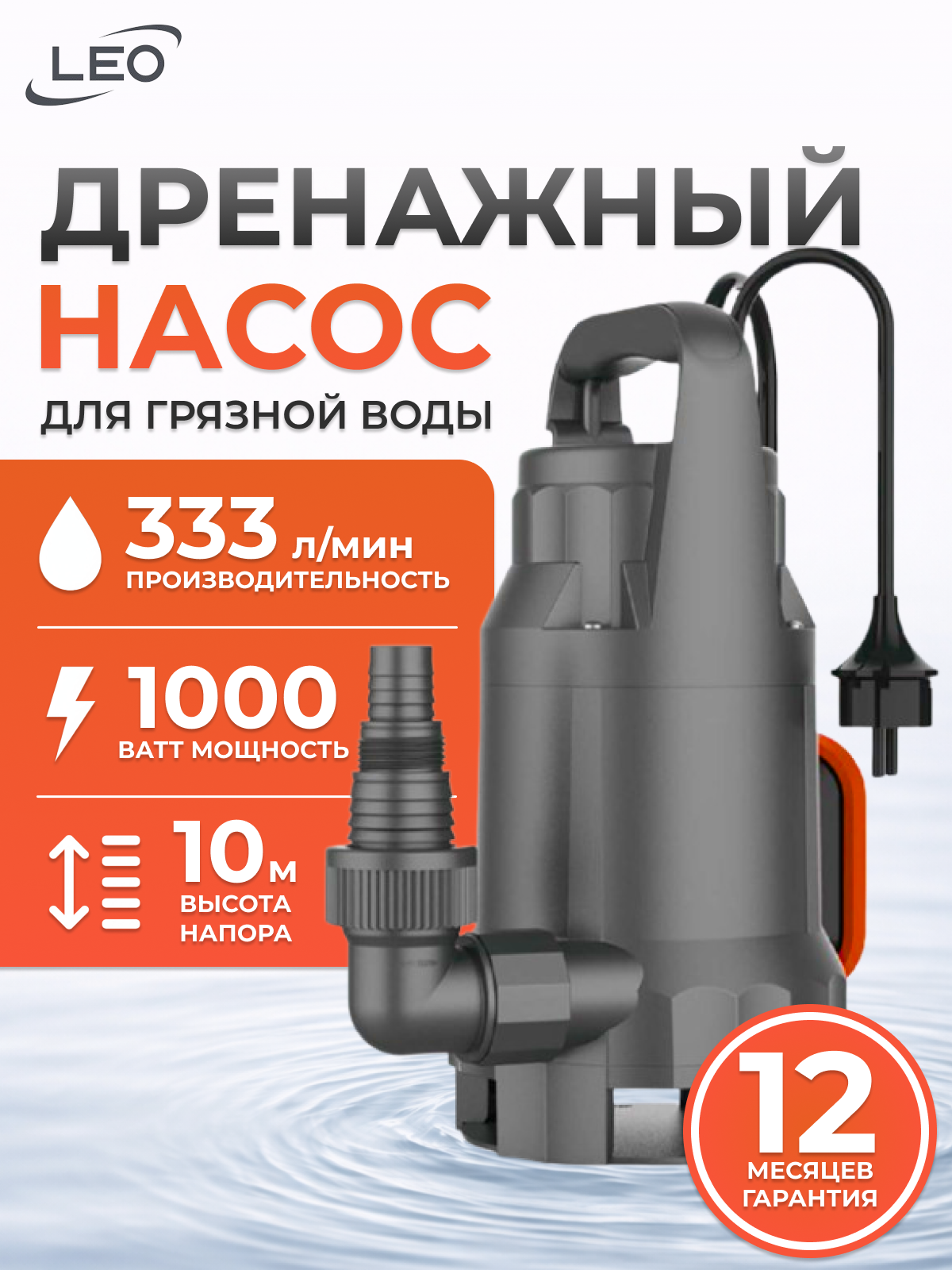 Изображение товара Погружной дренажный насос LEO XKS-1010PWL 1000 Вт для грязной воды