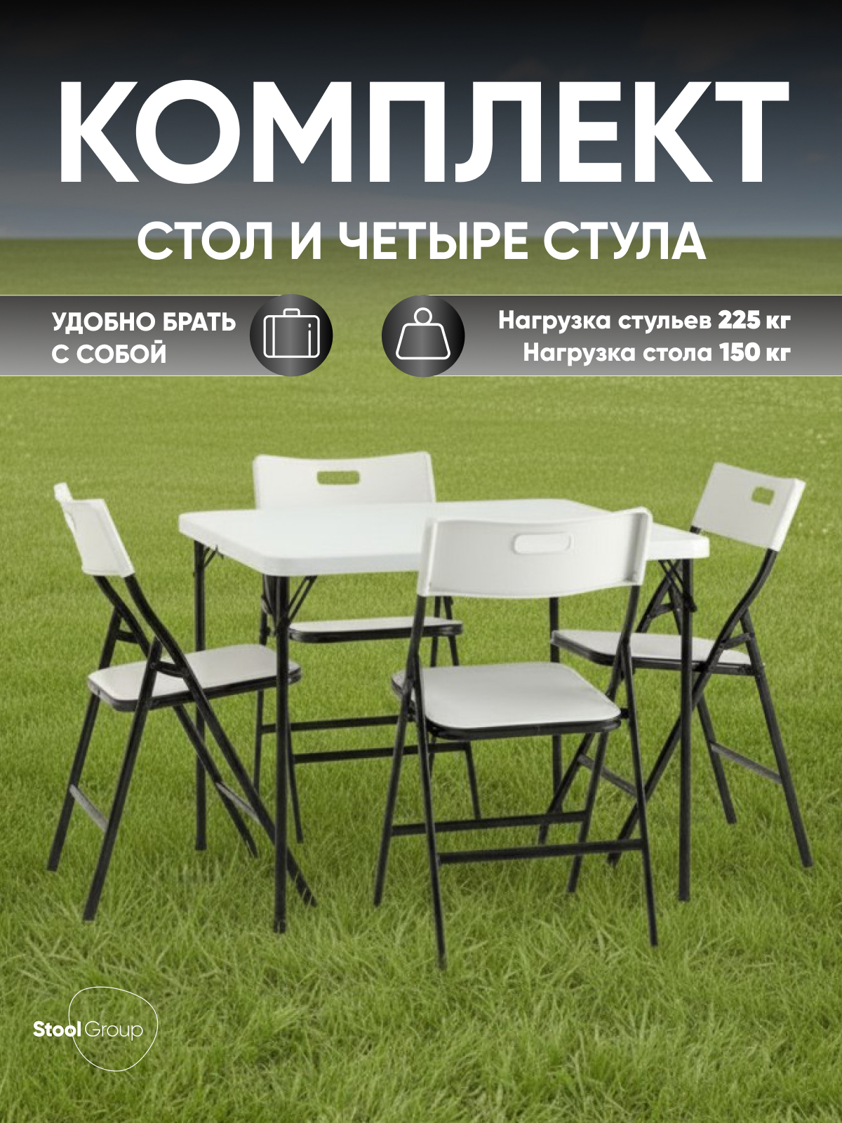 Изображение товара Набор садовой мебели для отдыха Stool Group кейт пластик белый стол 4 стула