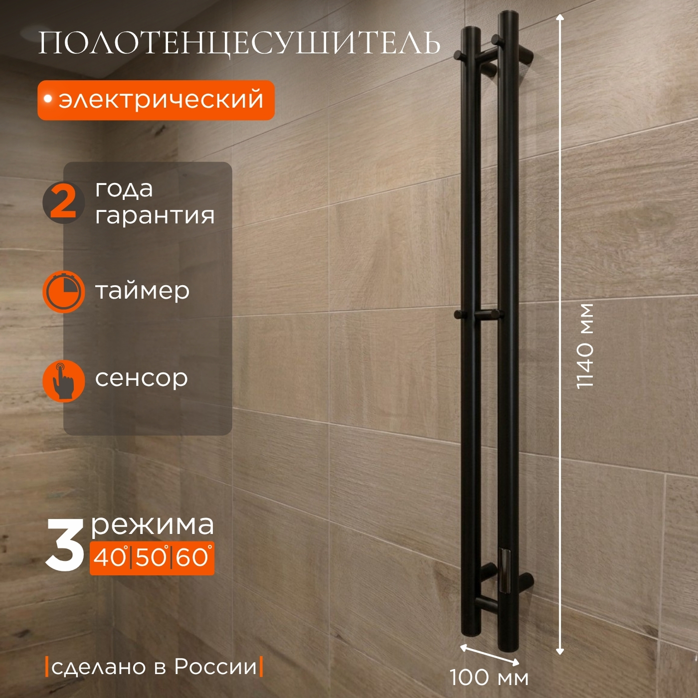 Изображение товара Полотенцесушитель электрический Aquardis 100x1140 мм 120 Вт с терморегулятором I-образный цвет черный матовый