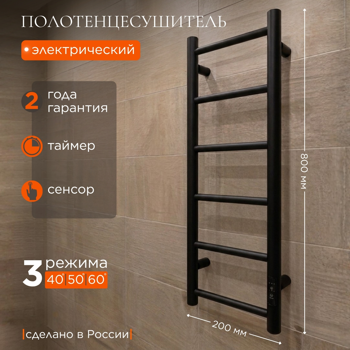 Изображение товара Полотенцесушитель электрический Aquardis 200x800 мм 120 Вт с терморегулятором лесенка цвет черный матовый Изображение товара Полотенцесушитель электрический Aquardis 200x800 мм 120 Вт с терморегулятором лесенка цвет черный матовый