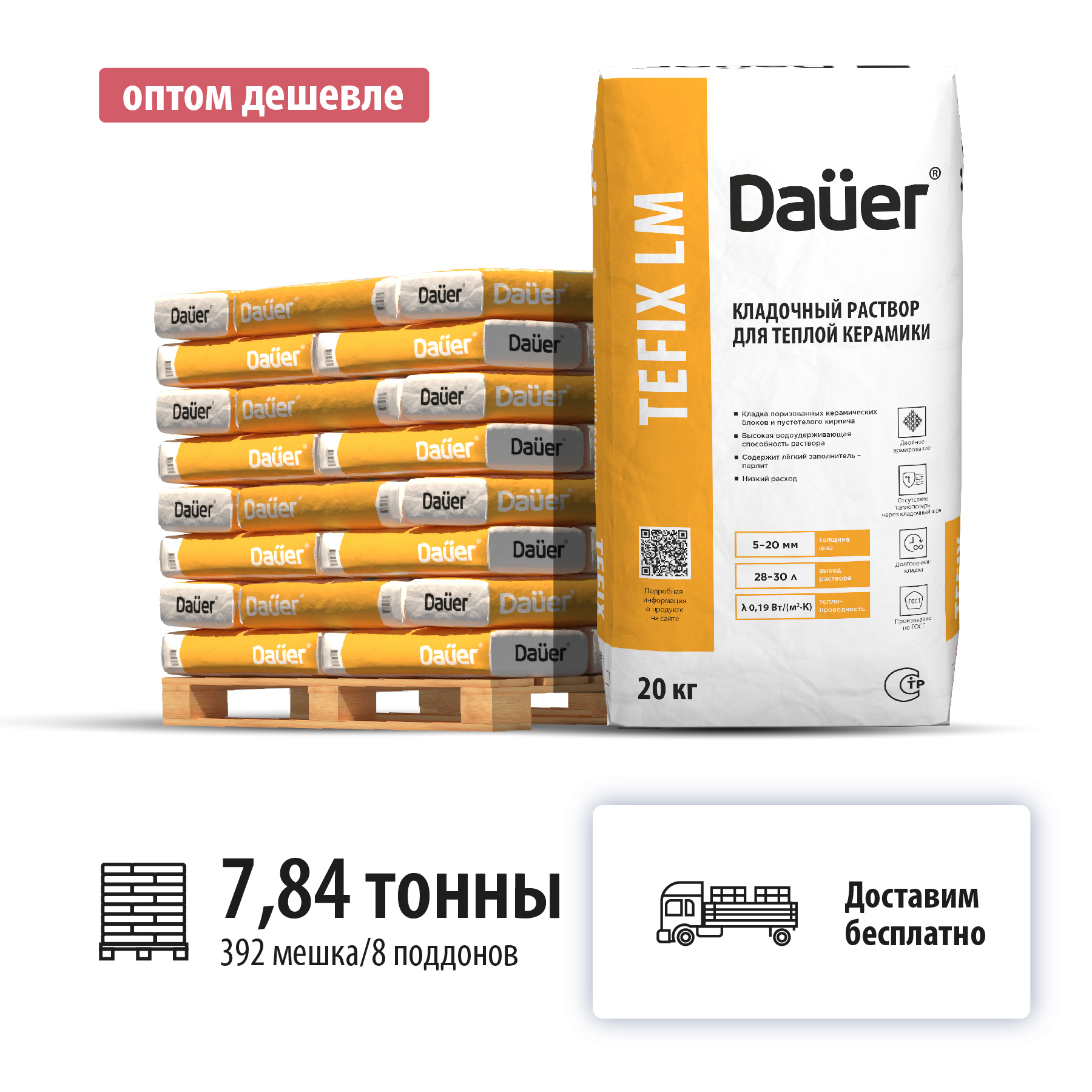 Изображение товара Кладочный раствор теплоизоляционный Dauer Tefix LM цвет серый комплект 20кг x 392шт машиной без выгрузки Изображение товара Кладочный раствор теплоизоляционный Dauer Tefix LM цвет серый комплект 20кг x 392шт машиной без выгрузки
