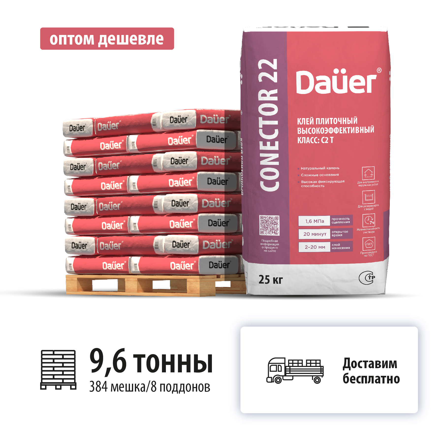 Изображение товара Клей для плитки Dauer Conector 22 высокоэффективный серый 25 кг Изображение товара Клей для плитки Dauer Conector 22 высокоэффективный серый 25 кг