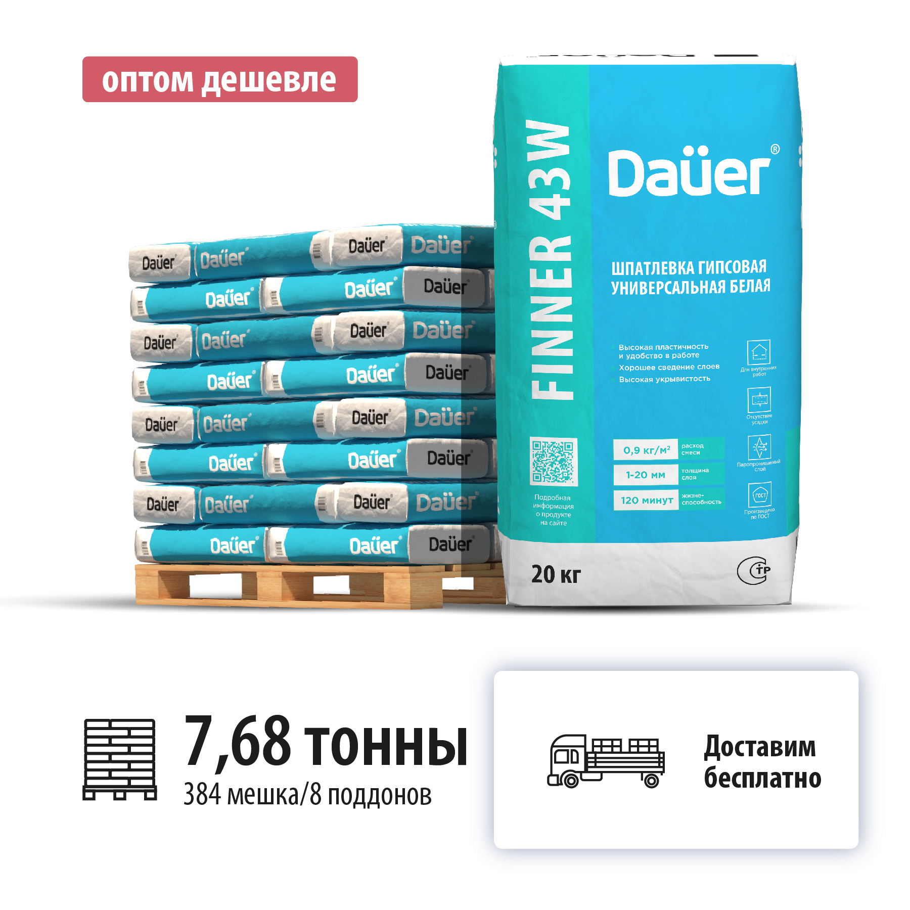 Изображение товара Шпатлевка гипсовая выравнивающая Dauer Finner Inter 43W цвет белый комплект 20кг x 384шт машиной без выгрузки Изображение товара Шпатлевка гипсовая выравнивающая Dauer Finner Inter 43W цвет белый комплект 20кг x 384шт машиной без выгрузки