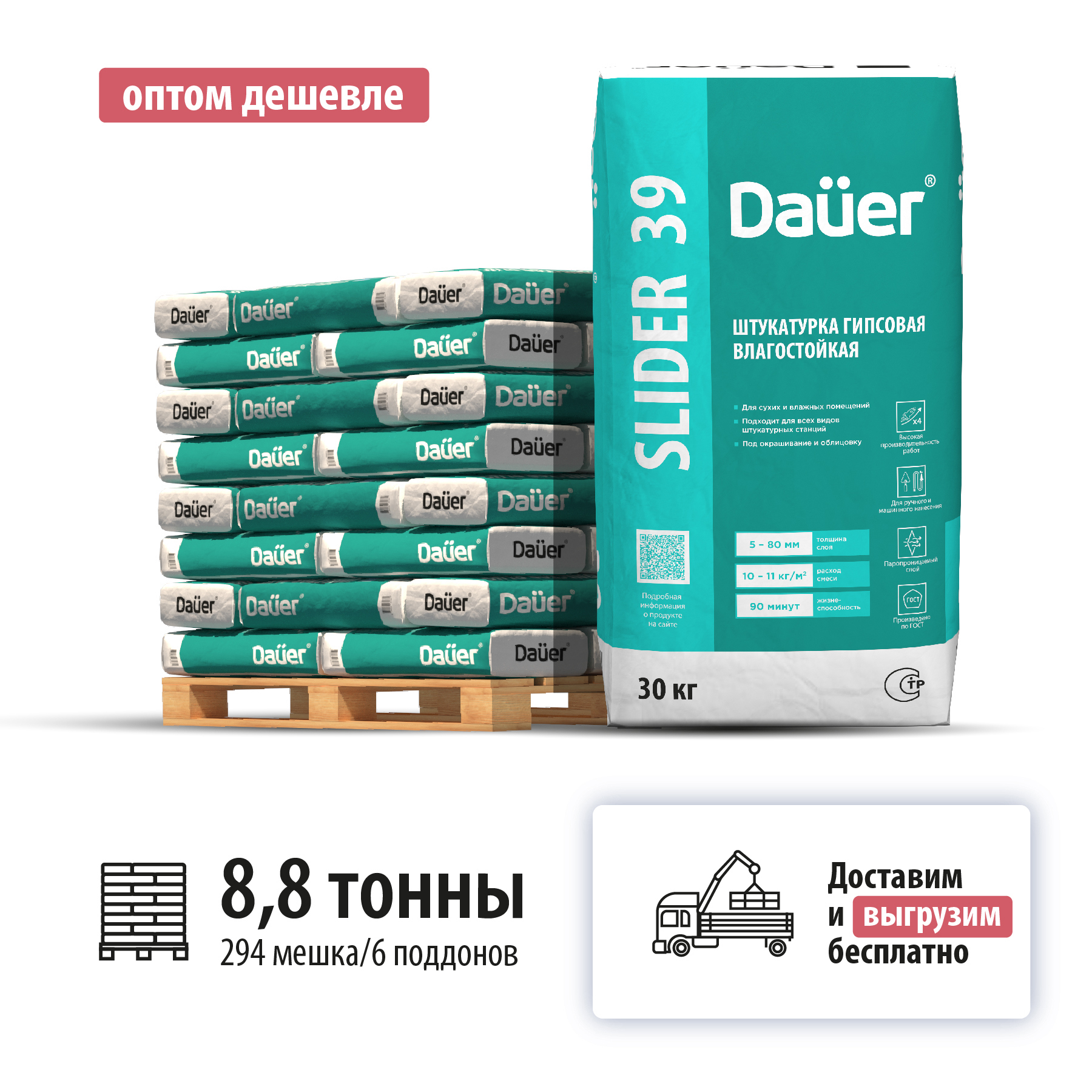 Изображение товара Гипсовая влагостойкая штукатурка Dauer Slider 39 серый 8820 кг для внутренних работ