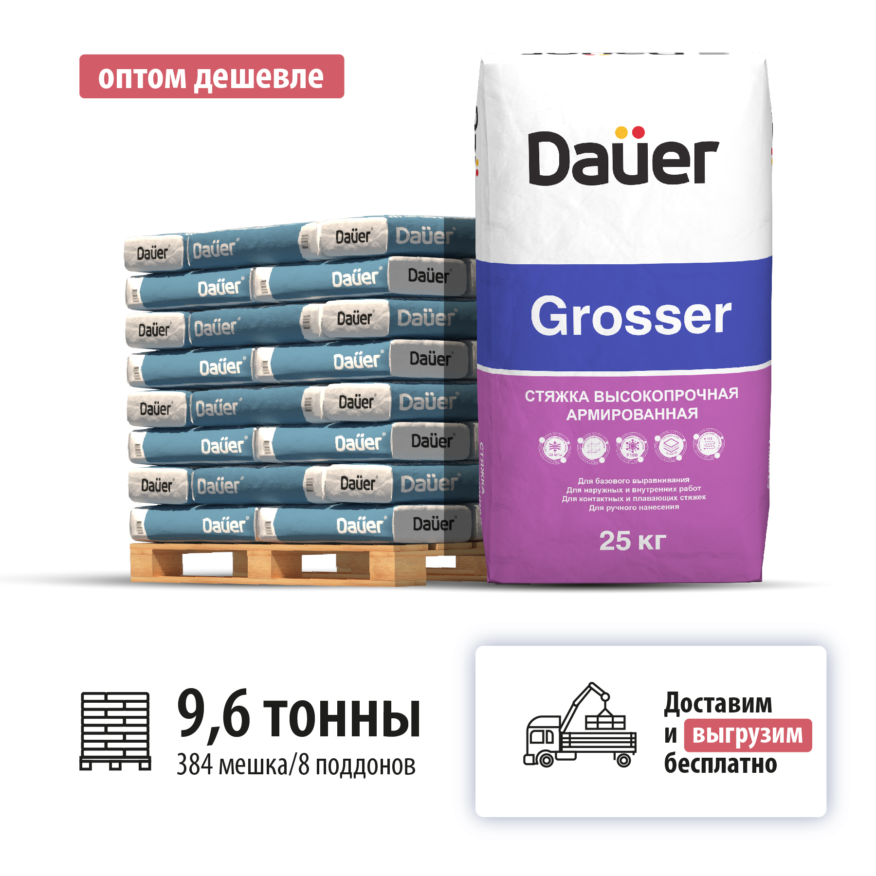 Изображение товара Стяжка Dauer Grosser цвет серый комплект 25кг x 384шт с доставкой 10т машиной манипулятором Изображение товара Стяжка Dauer Grosser цвет серый комплект 25кг x 384шт с доставкой 10т машиной манипулятором