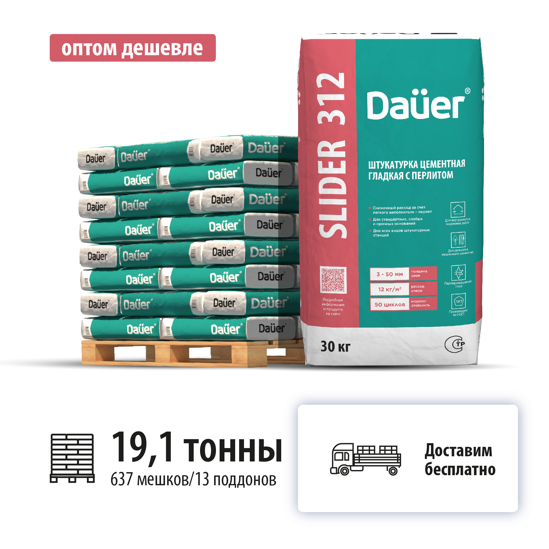 Изображение товара Штукатурка цементная мелкофракционная гладкая Dauer Fasad 312 цвет серый комплект 30кг x 637шт машиной