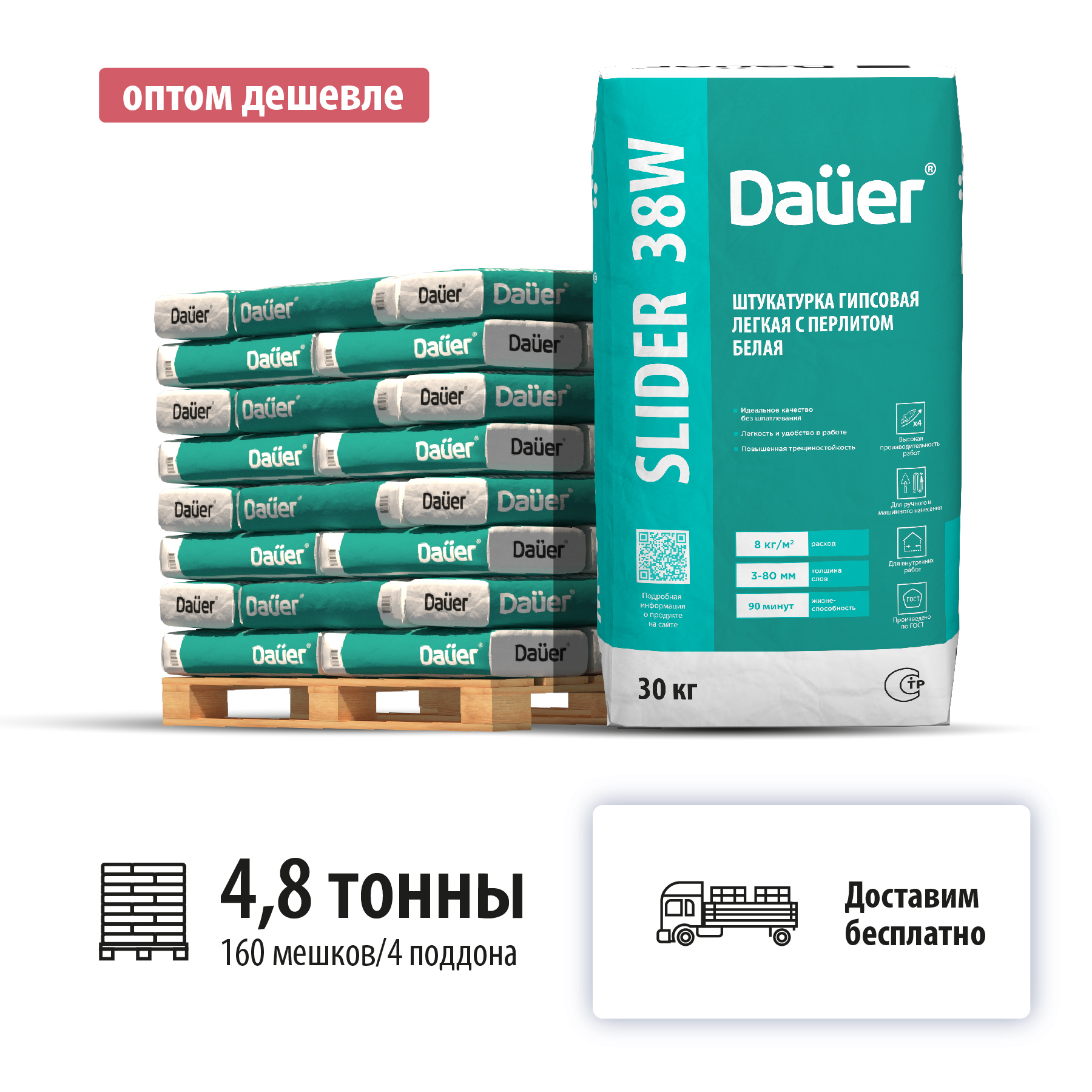 Изображение товара Штукатурка гипсовая универсальная Dauer Slider 38W цвет белый комплект 30кг x 160шт машиной без выгрузки Изображение товара Штукатурка гипсовая универсальная Dauer Slider 38W цвет белый комплект 30кг x 160шт машиной без выгрузки