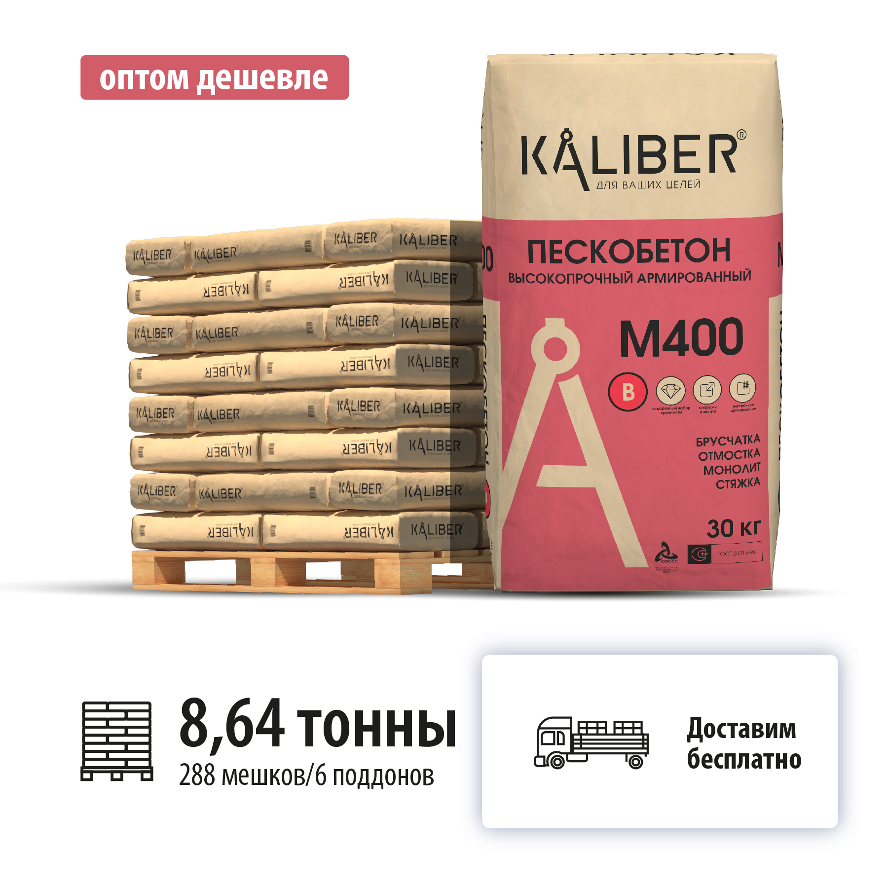 Изображение товара Пескобетон Kaliber М400 для высокопрочных стяжек и фундаментов 30кг Изображение товара Пескобетон Kaliber М400 для высокопрочных стяжек и фундаментов 30кг