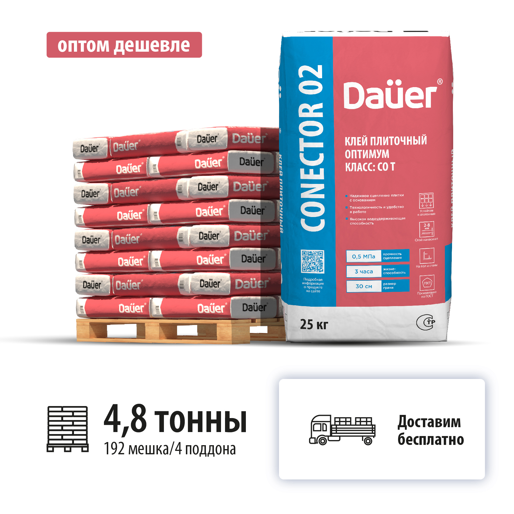 Изображение товара Клей плиточный универсальный Dauer Conector 02 цвет серый комплект 25кг x 192шт машиной без выгрузки Изображение товара Клей плиточный универсальный Dauer Conector 02 цвет серый комплект 25кг x 192шт машиной без выгрузки