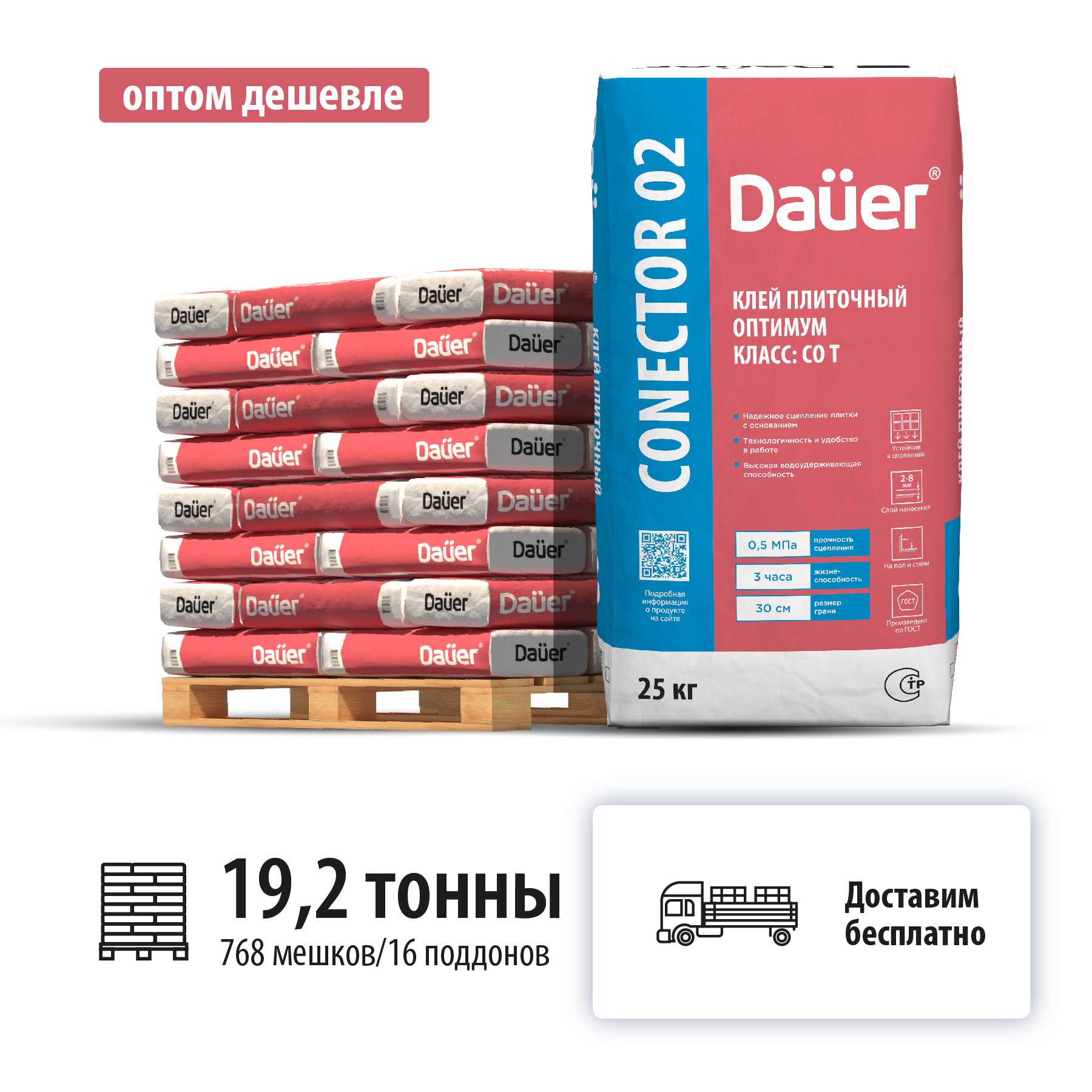 Изображение товара Клей плиточный универсальный Dauer Conector 02 цвет серый комплект 25кг x 768шт машиной Изображение товара Клей плиточный универсальный Dauer Conector 02 цвет серый комплект 25кг x 768шт машиной