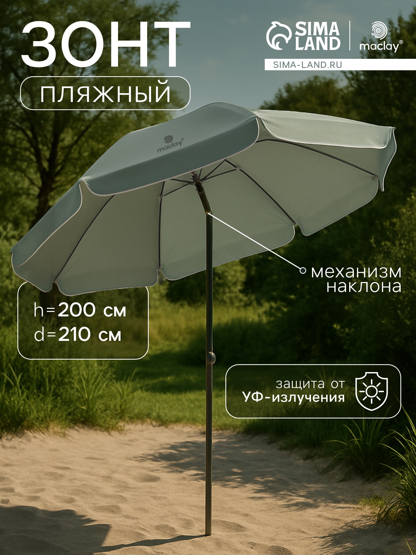 Изображение товара Зонт садовый Maclay Сима-ленд 210x210 см h 200 см шестигранный бежевый Изображение товара Зонт садовый Maclay Сима-ленд 210x210 см h 200 см шестигранный бежевый