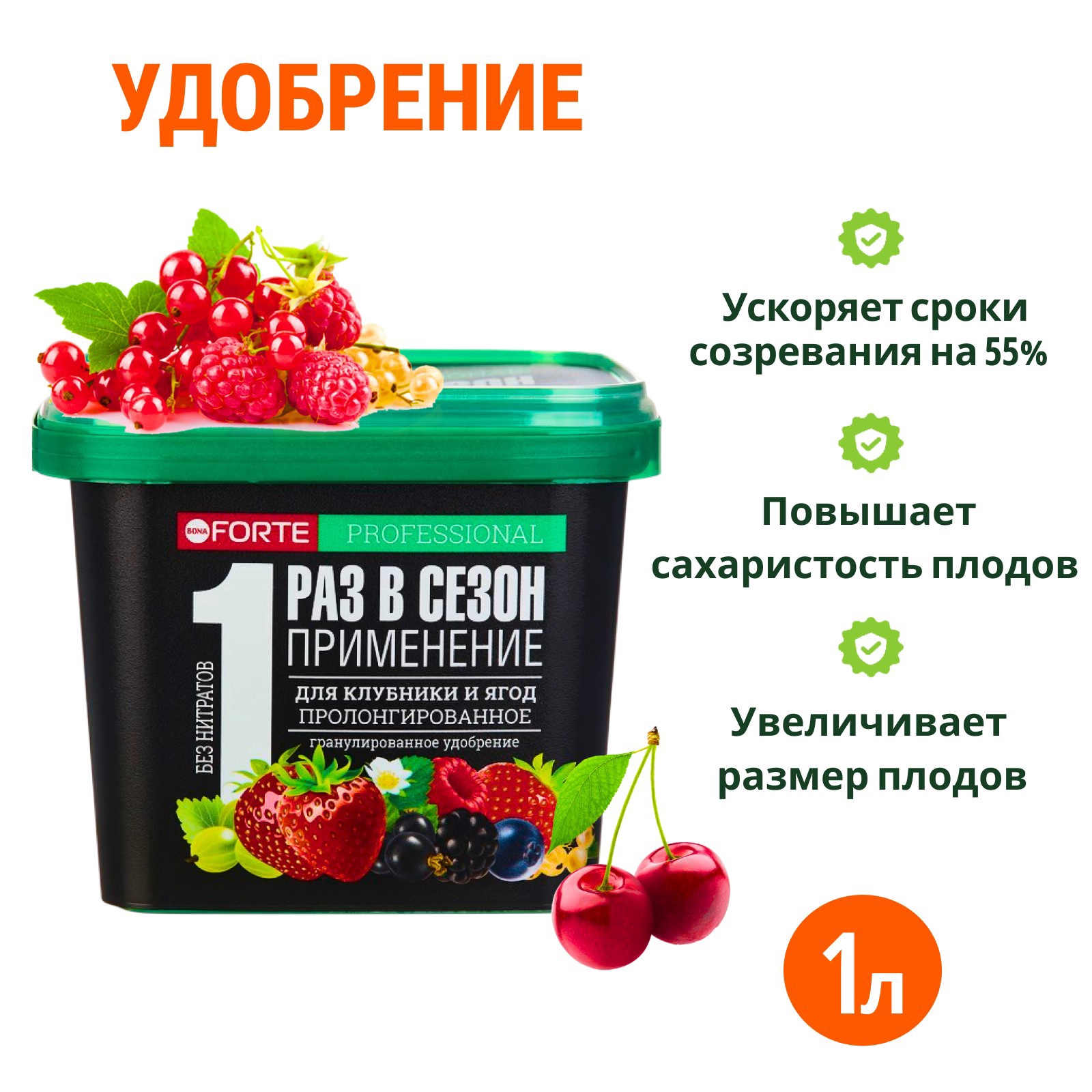 Изображение товара Удобрение Bona Forte для клубники и ягод с биодоступным кремнием 1 л