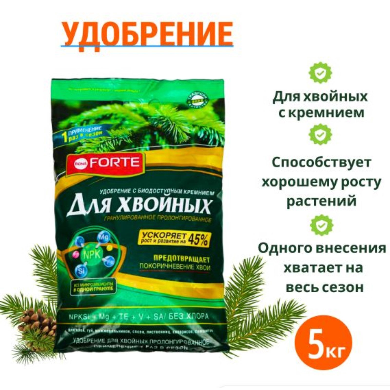 Изображение товара Удобрение Бона Форте для Хвойных с кремнием 5 кг