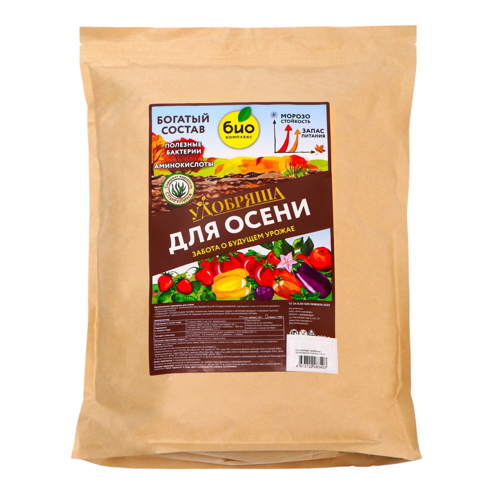 Изображение товара Удобрение органическое Удобряша Осеннее 2.8 кг