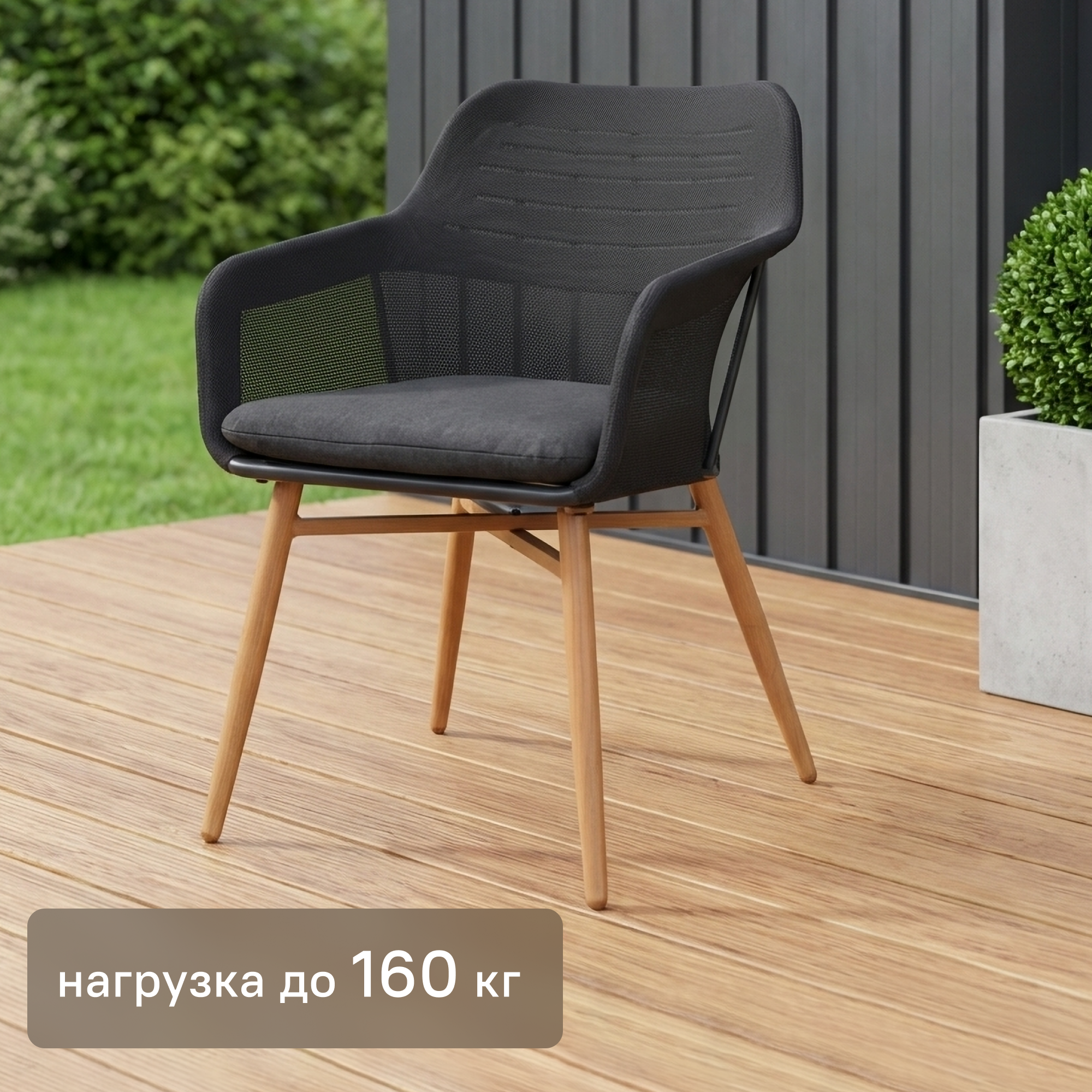 Изображение товара Кресло садовое BEGINIA Bezier Kivach с подушкой черное легкое и устойчивое