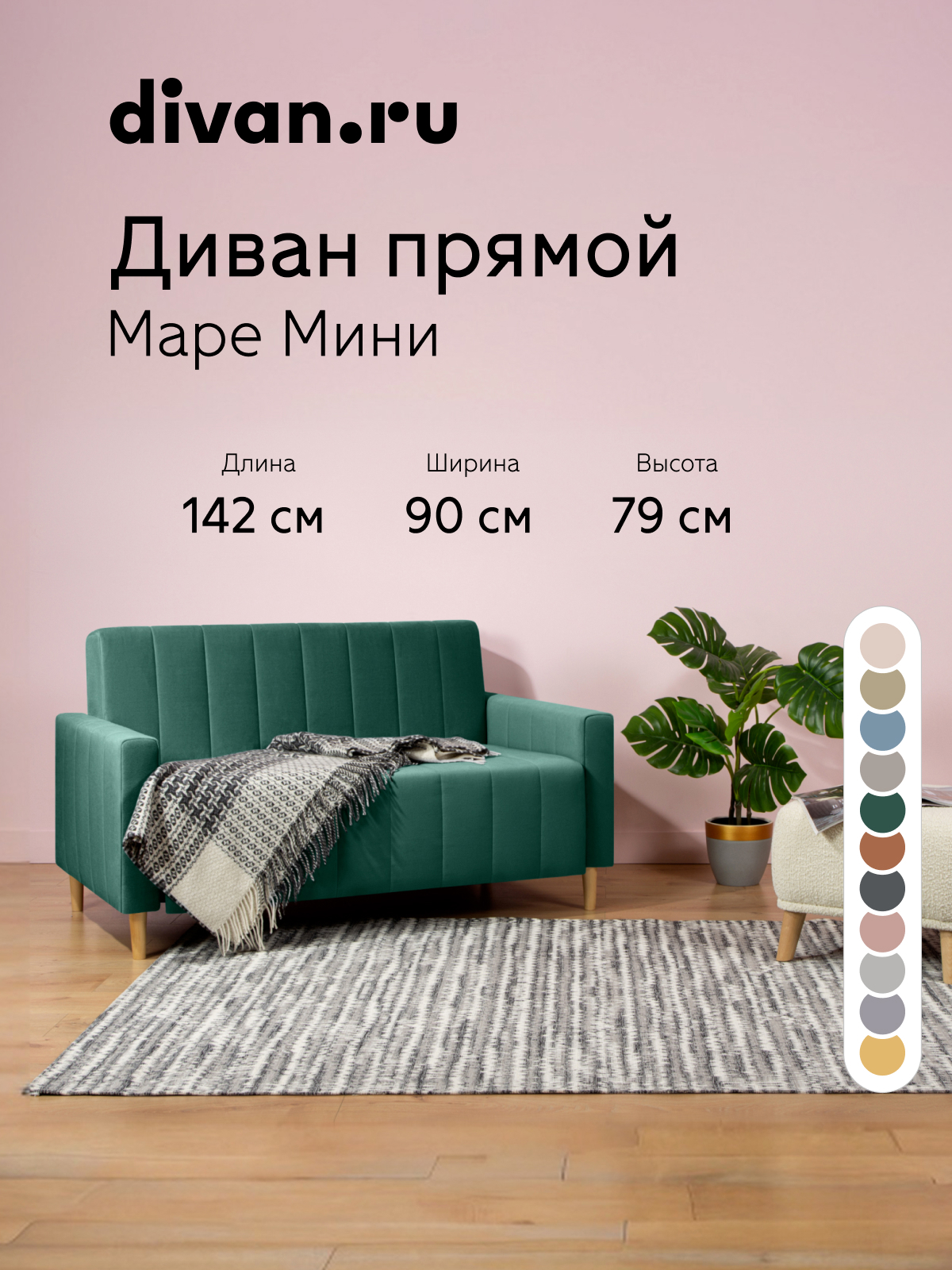 Изображение товара Диван прямой Divan.ru 142x79x90 см велюр цвет зелёный Изображение товара Диван прямой Divan.ru 142x79x90 см велюр цвет зелёный