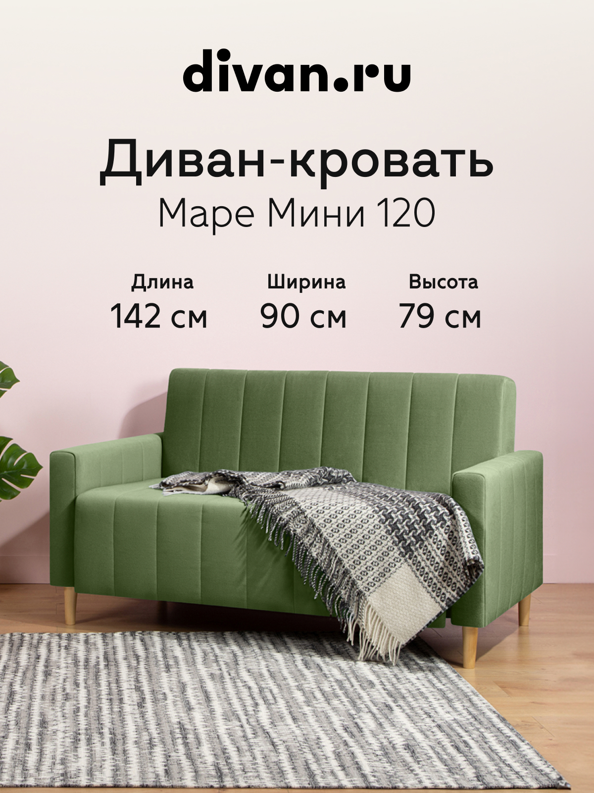 Изображение товара Диван прямой Divan.ru 142x79x90 см велюр цвет оливковый Изображение товара Диван прямой Divan.ru 142x79x90 см велюр цвет оливковый