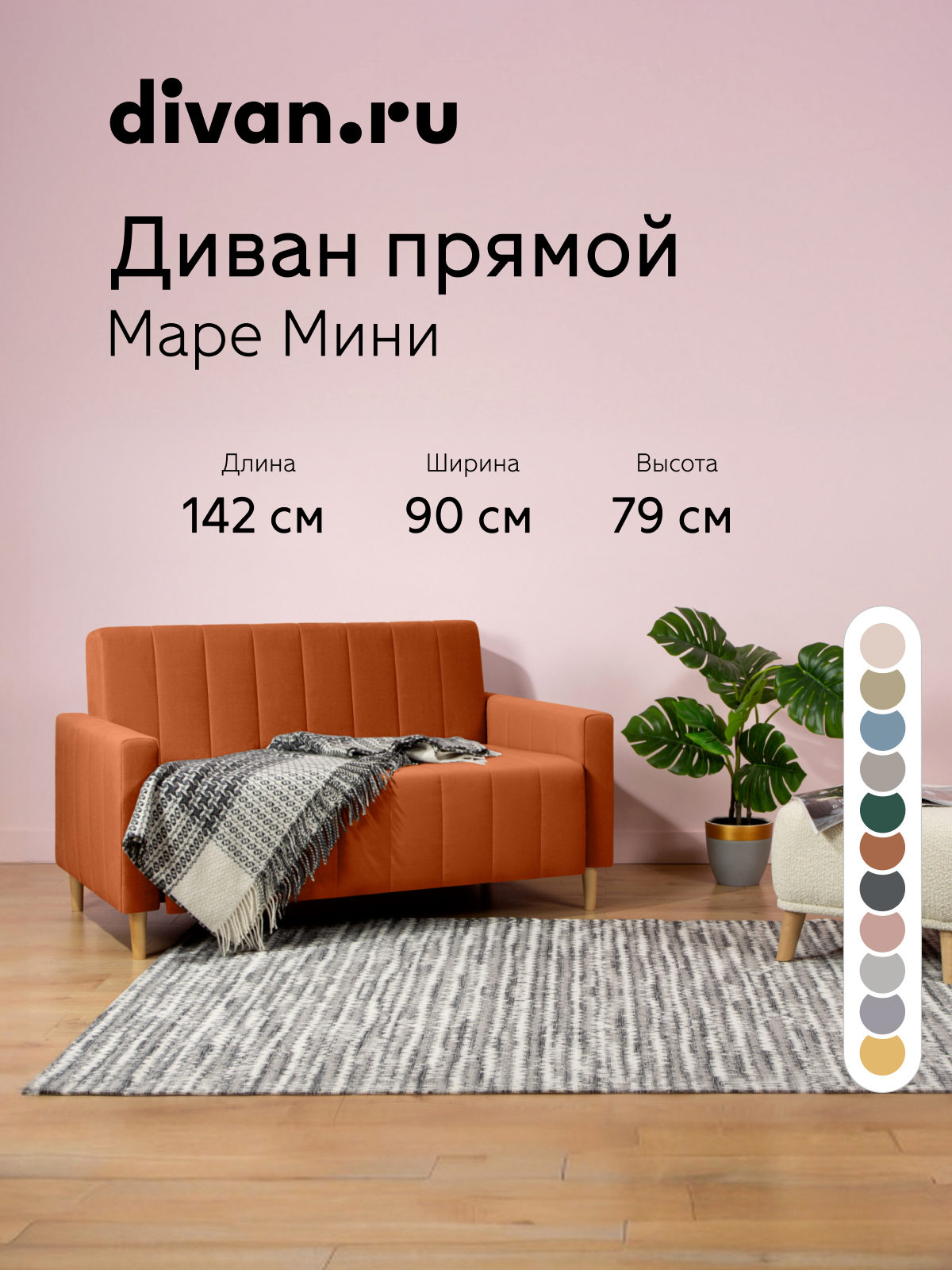 Изображение товара Диван прямой Divan.ru 142x79x90 см велюр цвет терракотовый Изображение товара Диван прямой Divan.ru 142x79x90 см велюр цвет терракотовый