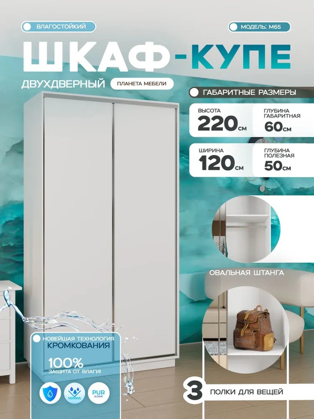 Изображение товара Шкаф-купе Планета мебели с 2 дверями 120x220x60 см ЛДСП цвет белый m65