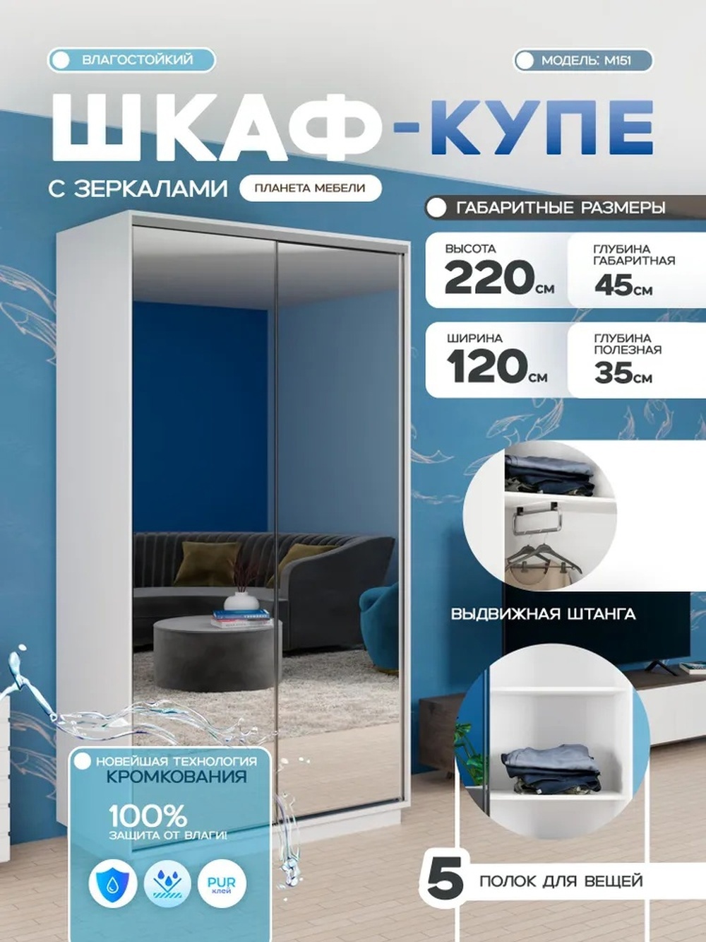Изображение товара Шкаф-купе Планета мебели с 2 дверями и зеркалом 120x220x45 см ЛДСП цвет белый m151