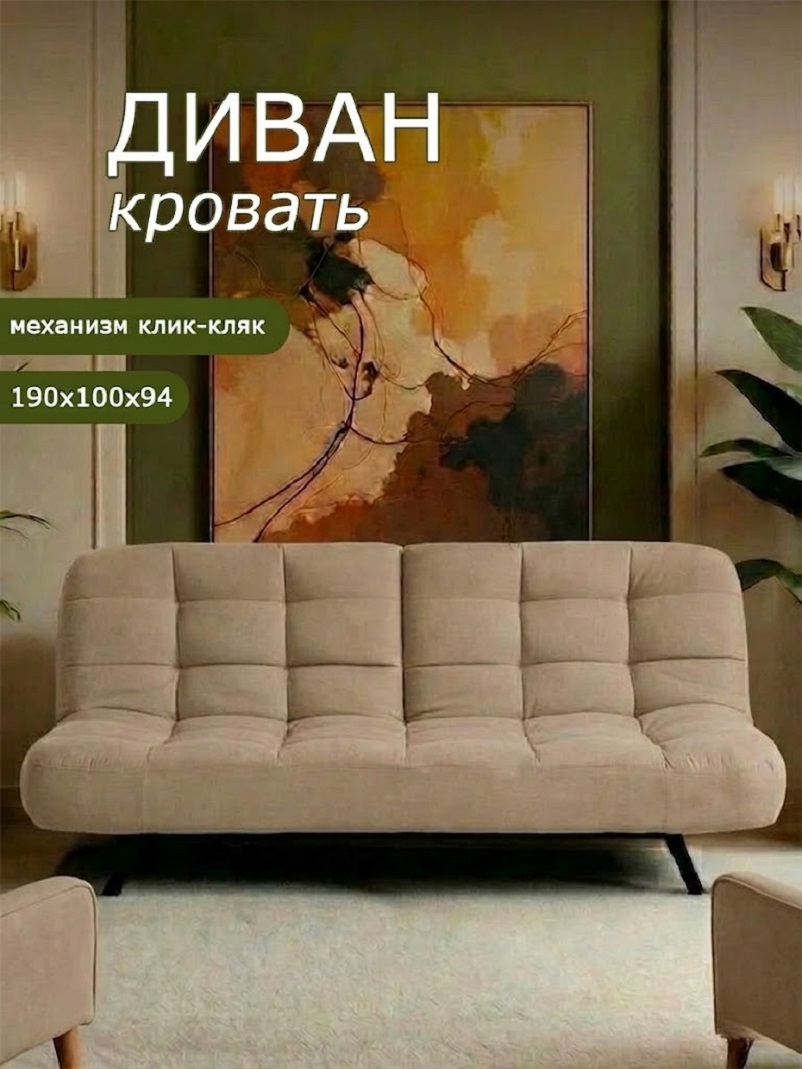 Изображение товара Диван раскладной БРЕНДОСС 304 195x130 см велюр бежевый