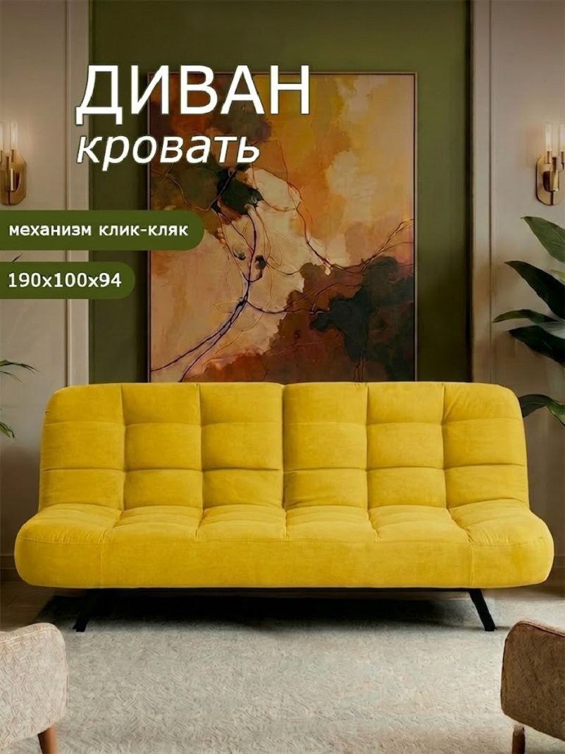Изображение товара Диван раскладной Брендосс 304 190x94x100 см велюр цвет желтый Изображение товара Диван раскладной Брендосс 304 190x94x100 см велюр цвет желтый