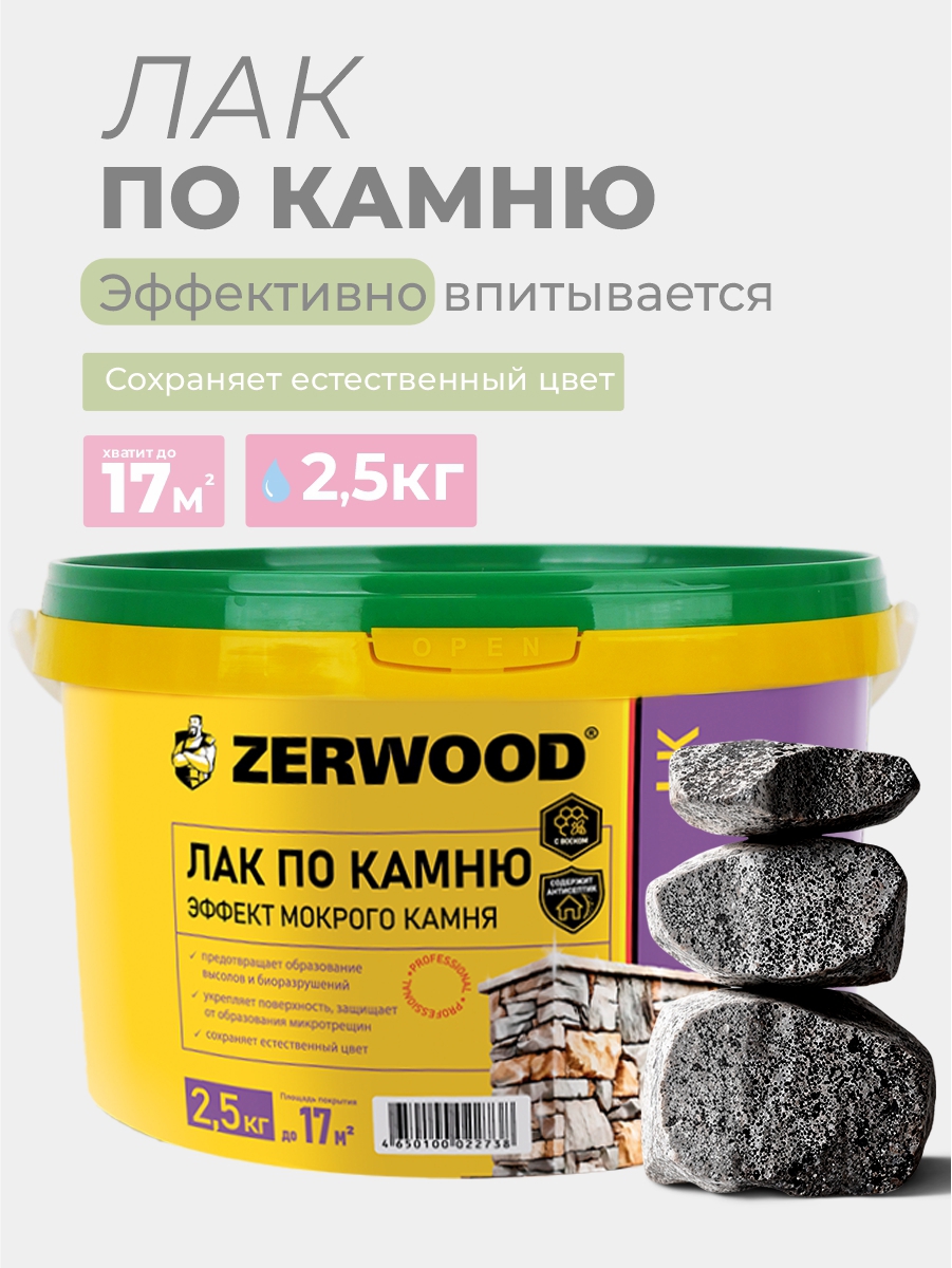 Изображение товара Лак по камню Zerwood глянцевый бесцветный 2.5 кг для защиты и декора