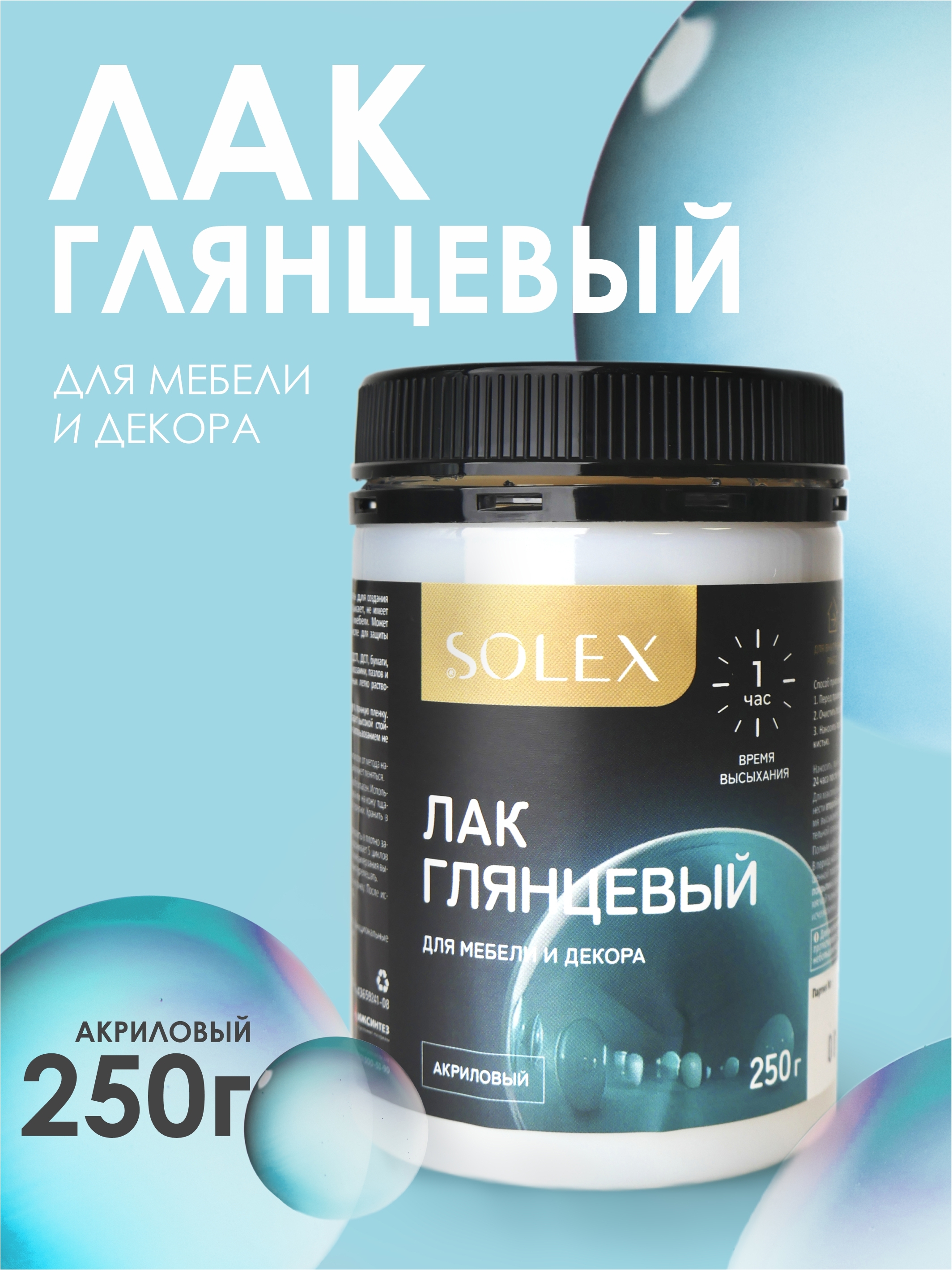 Изображение товара Лак для мебели и декора Solex глянцевый 0.25кг Изображение товара Лак для мебели и декора Solex глянцевый 0.25кг