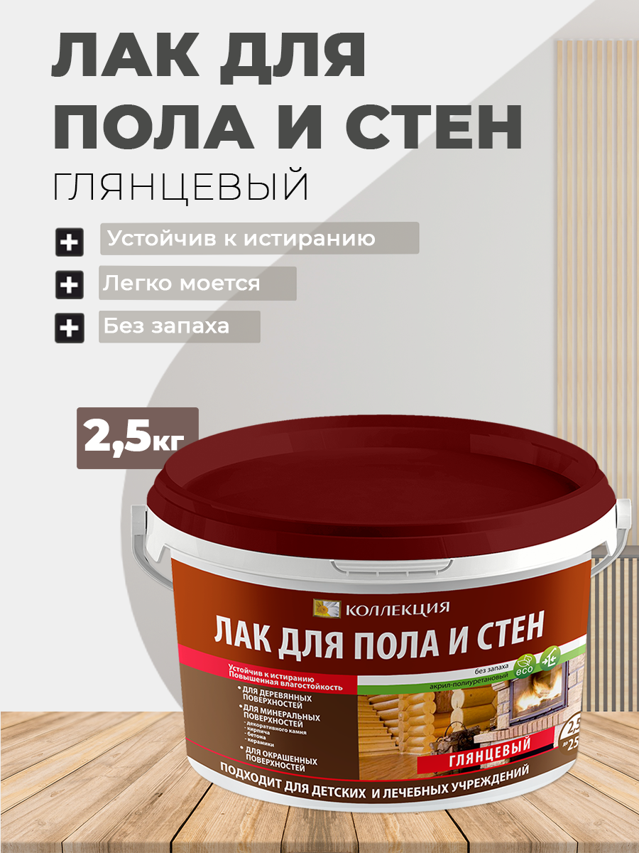 Изображение товара Лак для пола и стен Коллекция 060542326 бесцветный глянцевый 2.5 л Изображение товара Лак для пола и стен Коллекция 060542326 бесцветный глянцевый 2.5 л