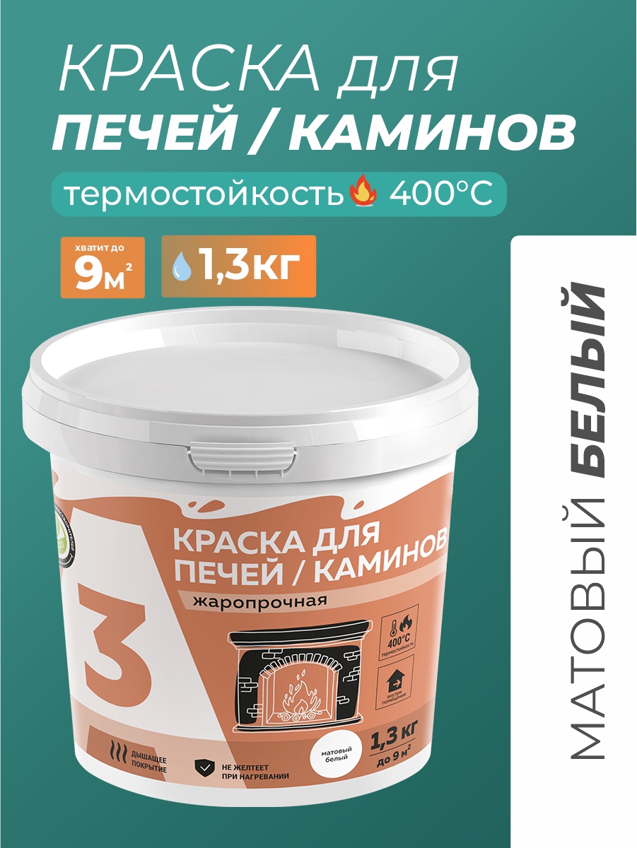 Изображение товара Краска для печей и каминов A3 матовая белая 1. 3 кг - термостойкое покрытие высокого качества