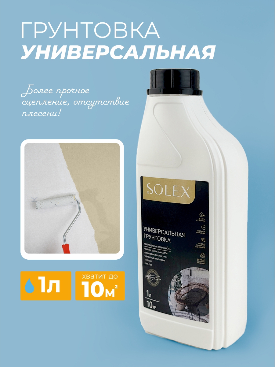 Изображение товара Грунтовка Solex Basis Grund универсальная 1л Изображение товара Грунтовка Solex Basis Grund универсальная 1л