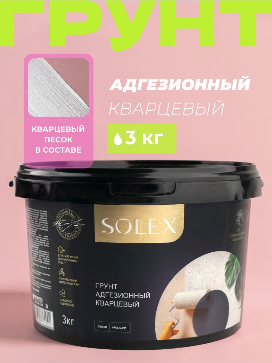 Изображение товара Грунтовка Solex Quartz Primer адгезионная кварцевая цвет белый 3кг