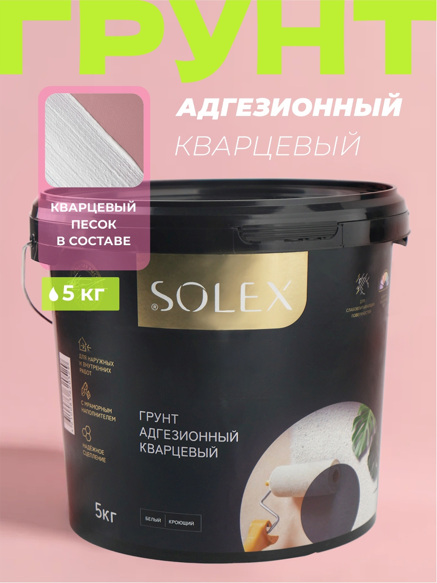 Изображение товара Грунтовка Solex Quartz Primer 5 кг для внутренних и наружных работ Изображение товара Грунтовка Solex Quartz Primer 5 кг для внутренних и наружных работ