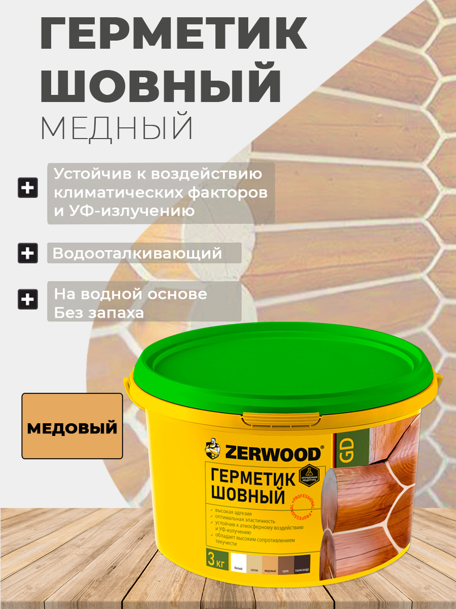 Изображение товара Герметик акриловый Zerwood шовный для дерева GD цвет медовый 3 кг Изображение товара Герметик акриловый Zerwood шовный для дерева GD цвет медовый 3 кг