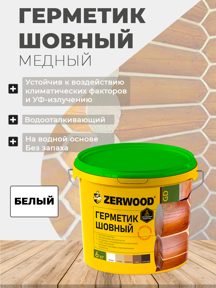 Изображение товара Герметик акриловый Zerwood шовный для дерева GD цвет белый 6 кг Изображение товара Герметик акриловый Zerwood шовный для дерева GD цвет белый 6 кг