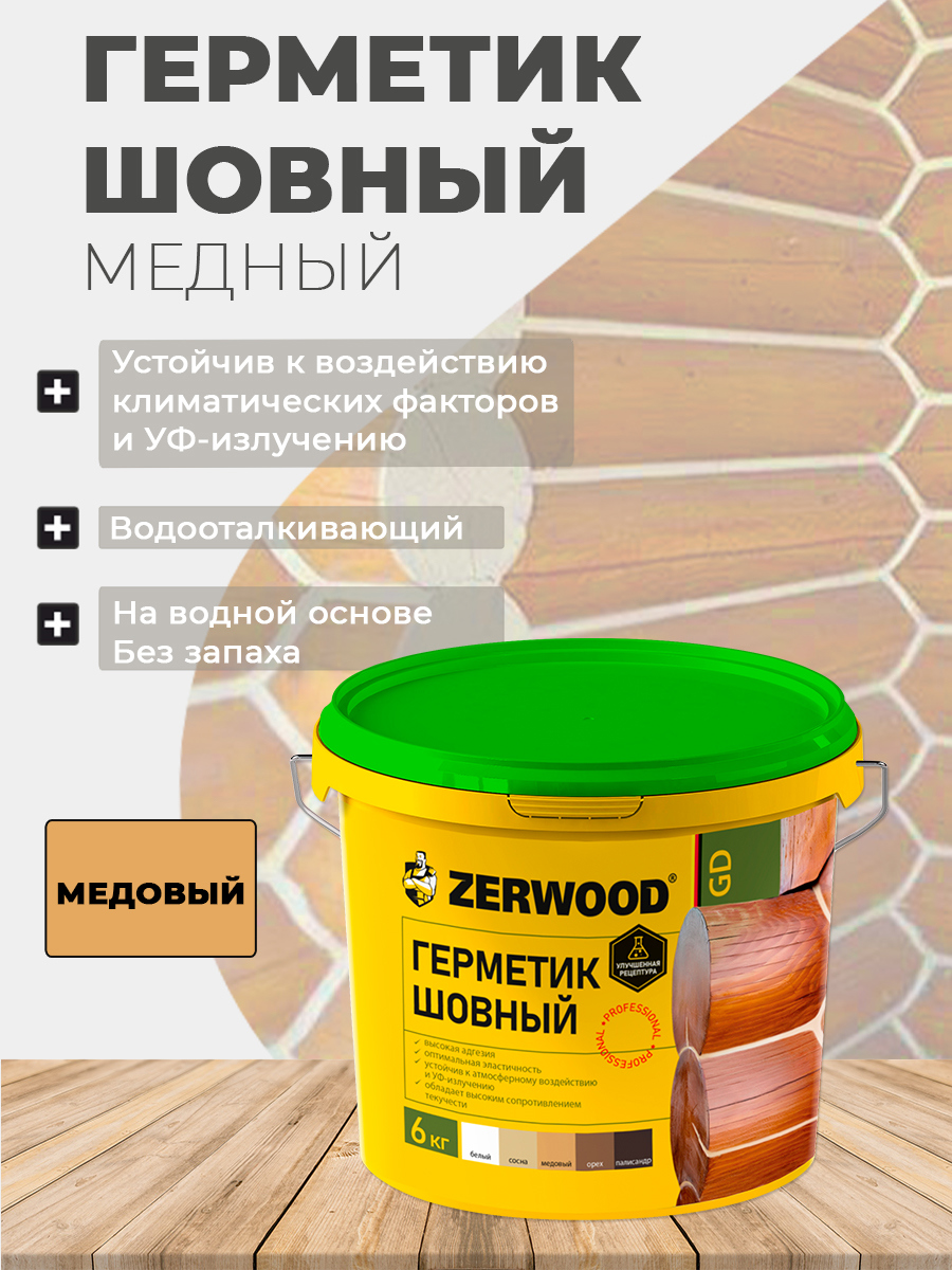 Изображение товара Акриловый герметик Zerwood GD для дерева и швов, медовый цвет Изображение товара Акриловый герметик Zerwood GD для дерева и швов, медовый цвет