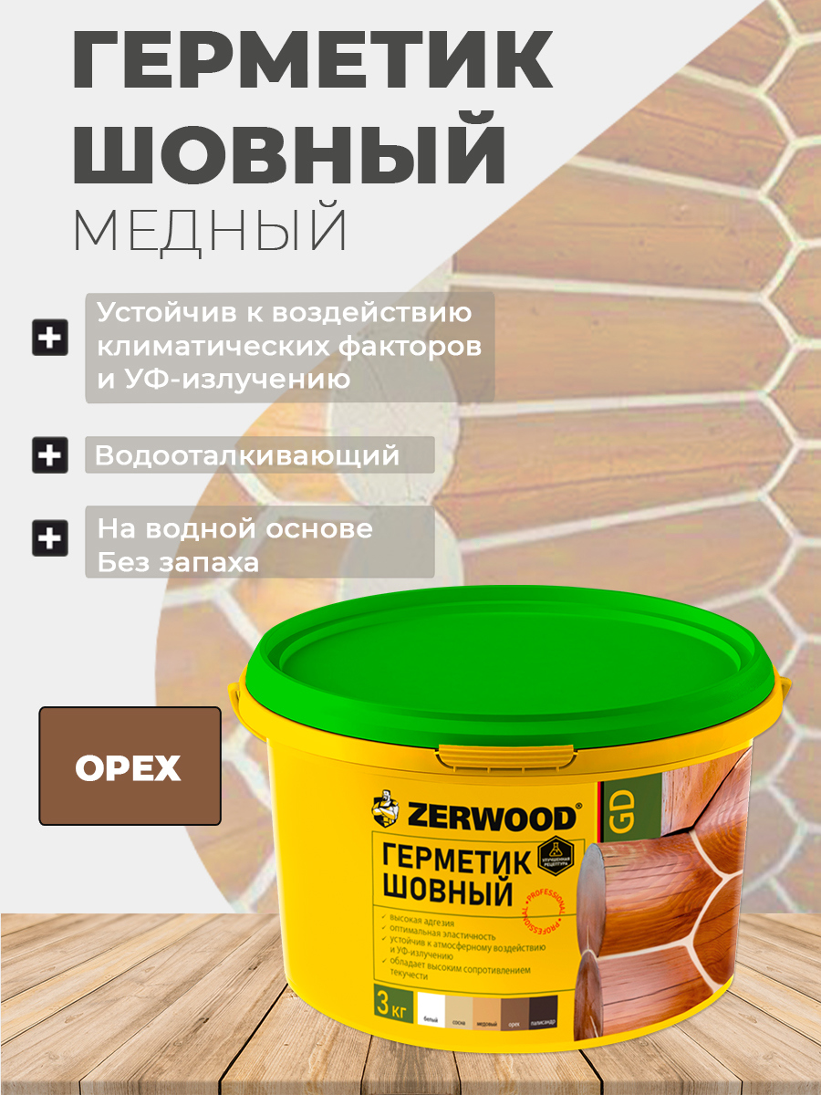 Изображение товара Герметик акриловый Zerwood GD шовный для дерева цвет орех 3 кг Изображение товара Герметик акриловый Zerwood GD шовный для дерева цвет орех 3 кг