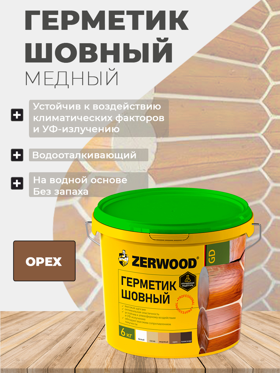 Изображение товара Герметик акриловый Zerwood шовный для дерева GD цвет орех 6 кг Изображение товара Герметик акриловый Zerwood шовный для дерева GD цвет орех 6 кг