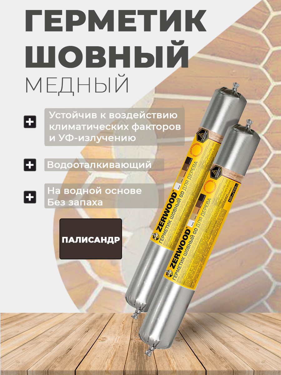 Изображение товара Герметик акриловый Zerwood шовный для дерева GD цвет палисандр 900 г Изображение товара Герметик акриловый Zerwood шовный для дерева GD цвет палисандр 900 г