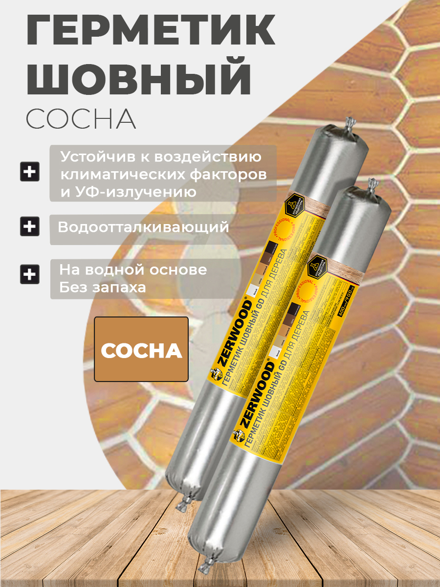 Изображение товара Акриловый герметик Zerwood GD сосна для деревянных швов и конструкций Изображение товара Акриловый герметик Zerwood GD сосна для деревянных швов и конструкций