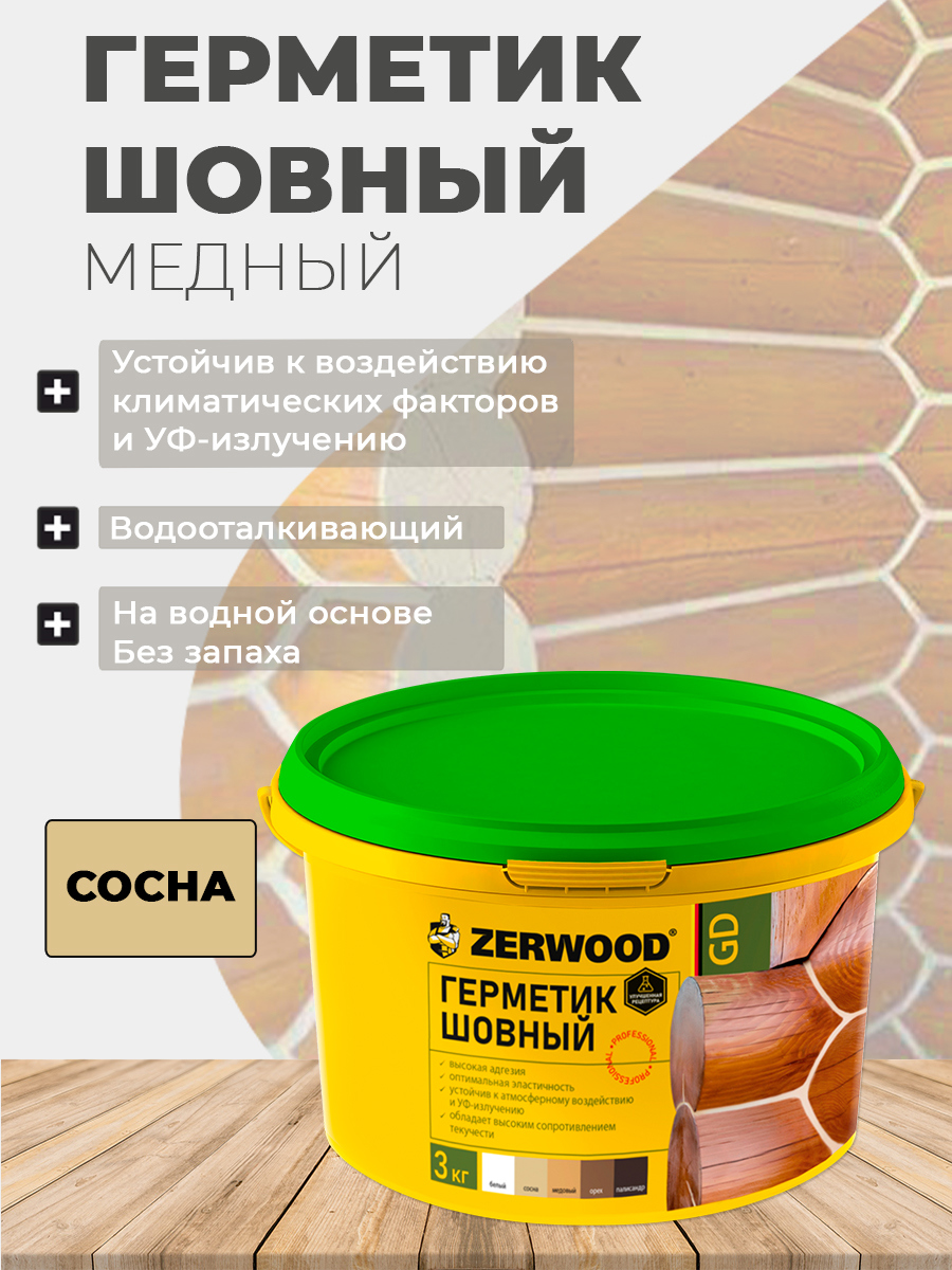 Изображение товара Акриловый герметик Zerwood GD для дерева и окон, сосна, 3 кг Изображение товара Акриловый герметик Zerwood GD для дерева и окон, сосна, 3 кг