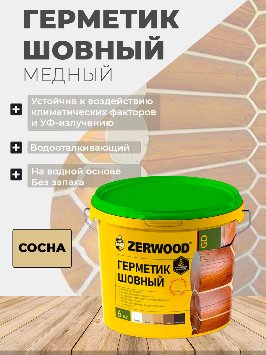Изображение товара Герметик акриловый Zerwood шовный для дерева GD цвет сосна 6 кг Изображение товара Герметик акриловый Zerwood шовный для дерева GD цвет сосна 6 кг