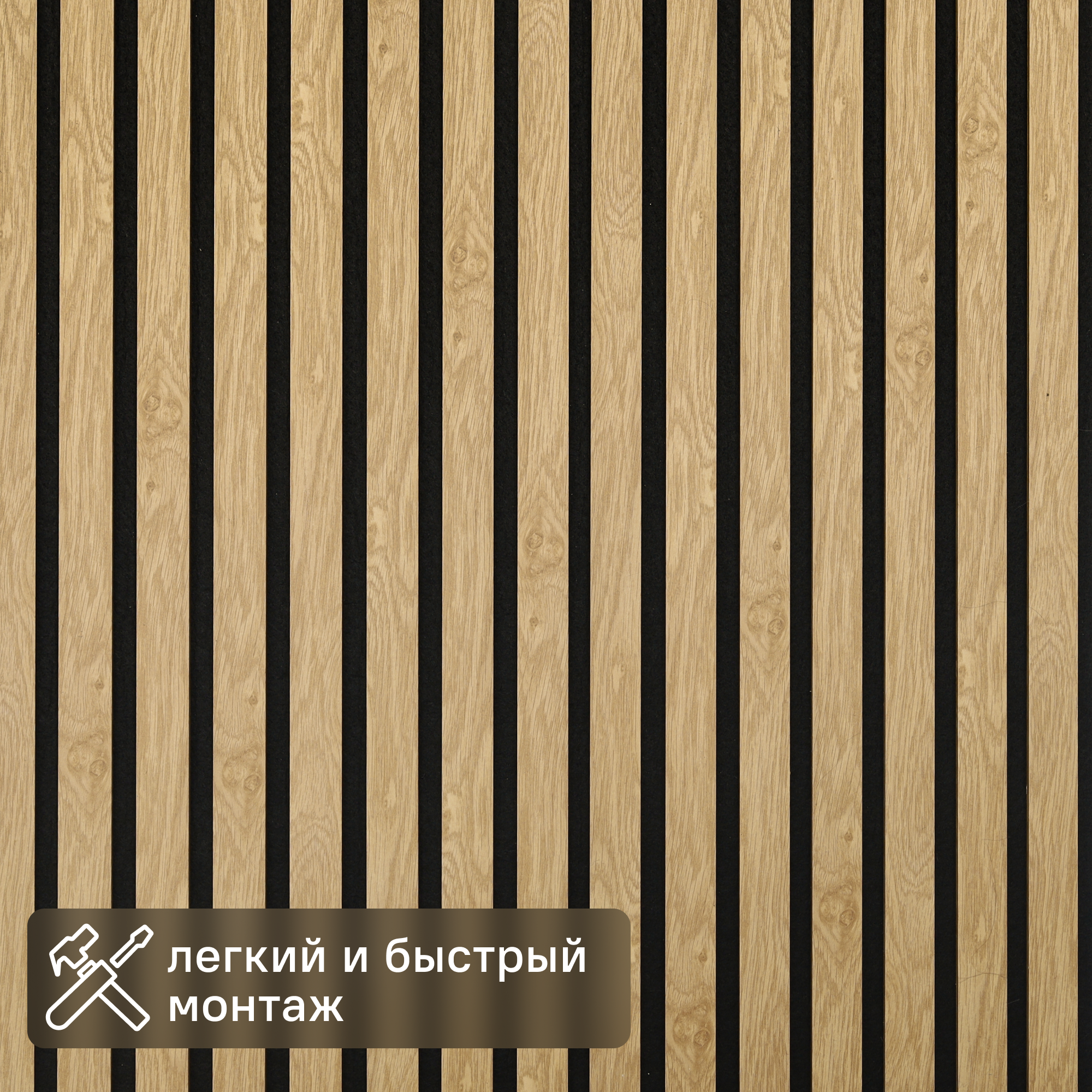 Изображение товара Акустическая панель МДФ/войлок цвет черный/дуб бунратти 2780x600 мм Изображение товара Акустическая панель МДФ/войлок цвет черный/дуб бунратти 2780x600 мм