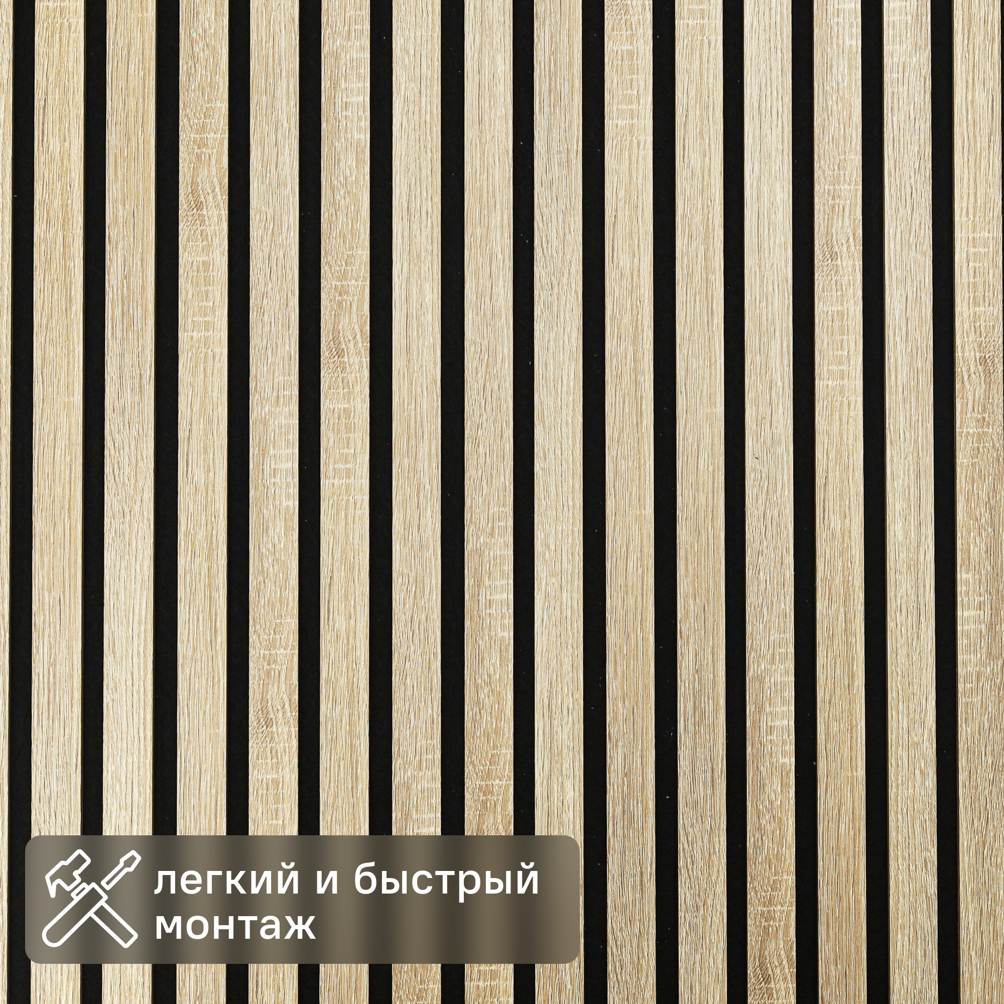 Изображение товара Акустическая панель МДФ Черный-дуб сонома 2780x600x9 - 1 сп. Изображение товара Акустическая панель МДФ Черный-дуб сонома 2780x600x9 - 1 сп.