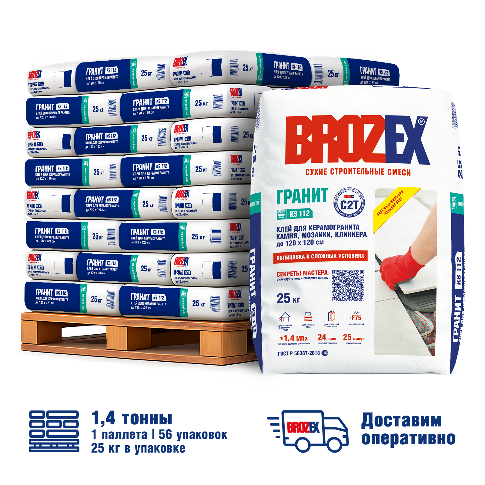 Изображение товара Клей для плитки Brozex KS 112 Гранит 25кг x 56шт доставкой без выгрузки Изображение товара Клей для плитки Brozex KS 112 Гранит 25кг x 56шт доставкой без выгрузки