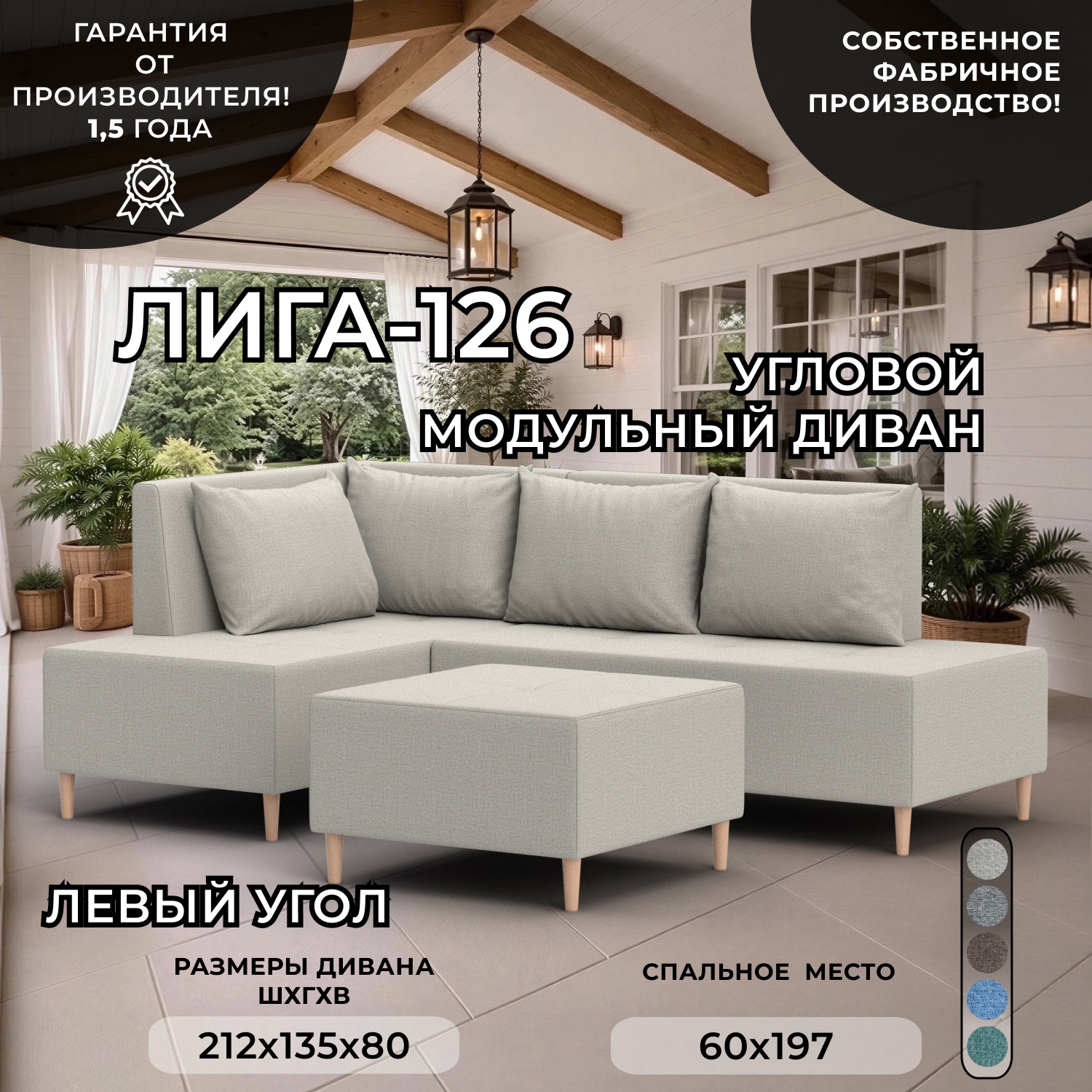 Изображение товара Диван модульный с пуфом Лига диванов Лига-126 угол левый 221x75x132 см рогожка цвет амур 02 бежевый 137741L_спб Изображение товара Диван модульный с пуфом Лига диванов Лига-126 угол левый 221x75x132 см рогожка цвет амур 02 бежевый 137741L_спб