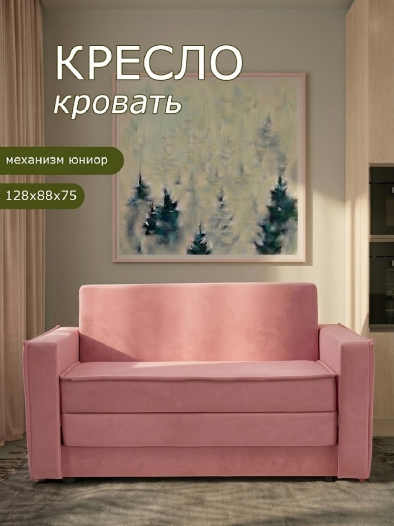 Изображение товара Диван раскладной Брендосс 122 125x85x88 см велюр цвет розовый