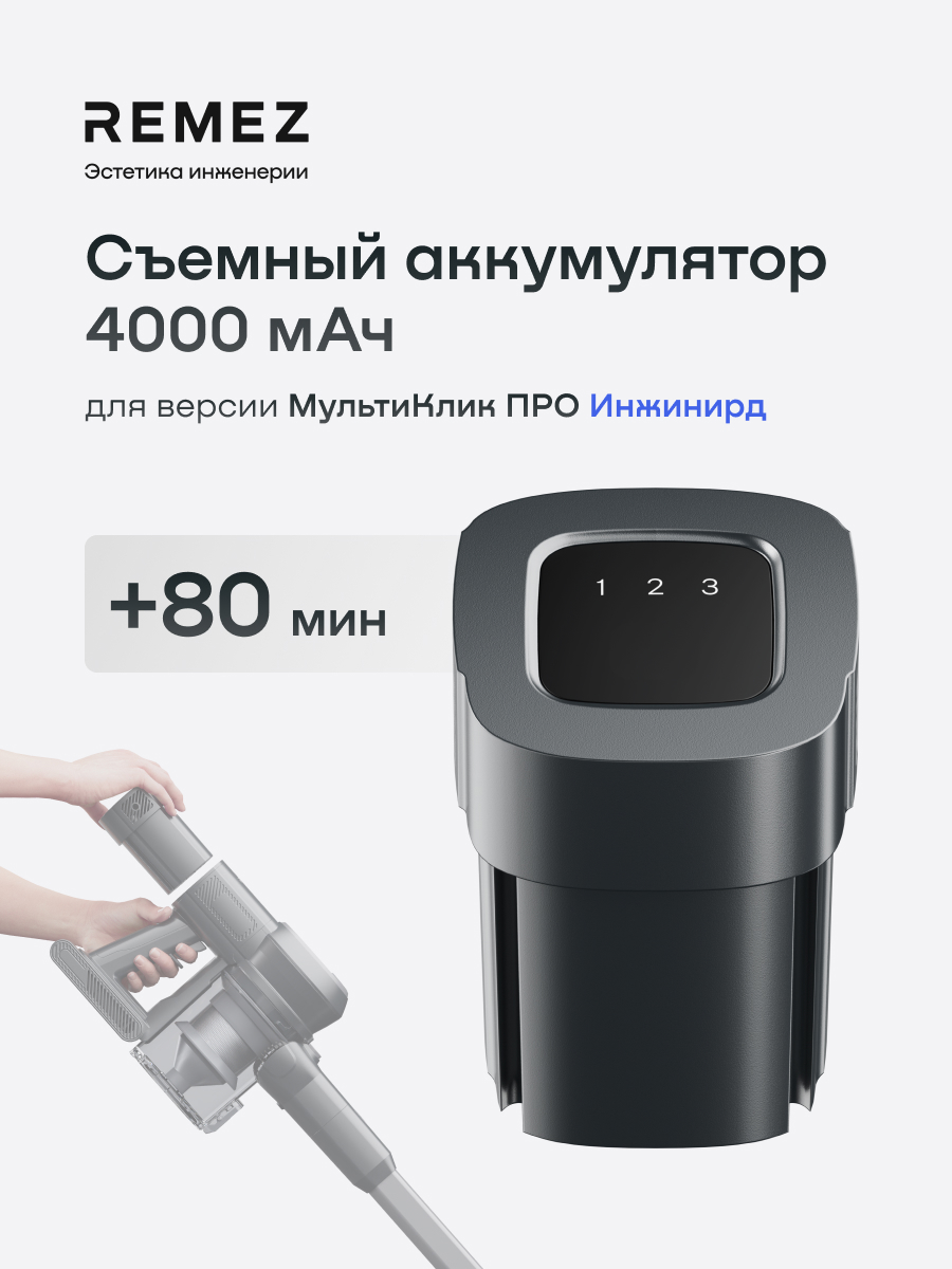 Изображение товара Аккумулятор REMEZ Мультиклик Про Инжинирд 4000 мАч для длительной работы Изображение товара Аккумулятор REMEZ Мультиклик Про Инжинирд 4000 мАч для длительной работы