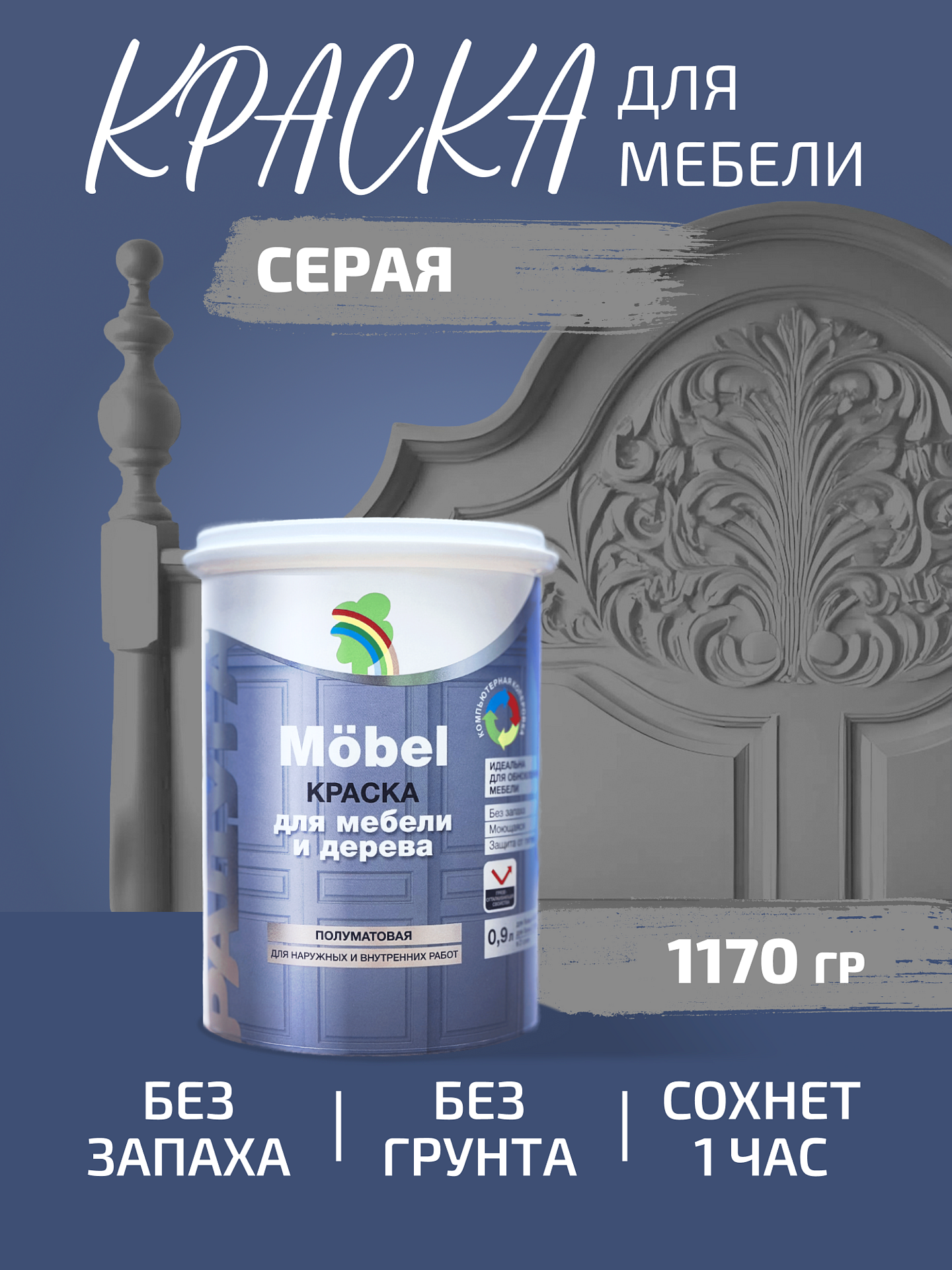 Изображение товара Эмаль для деревянных поверхностей Радуга ВД-АК 115 Серый 0.9 л